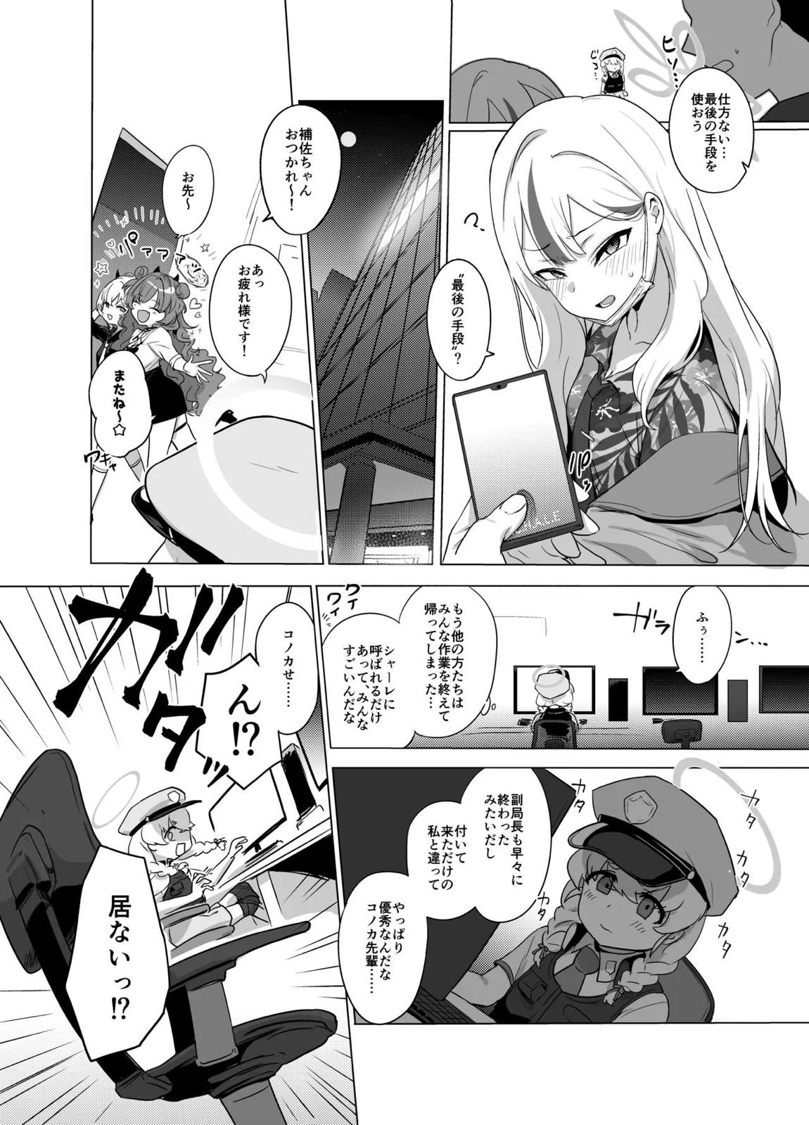 コノカとこっそり3 41ページ