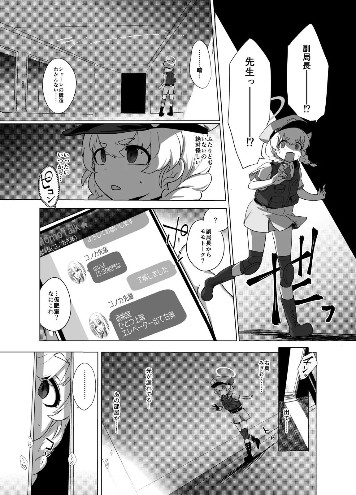 コノカとこっそり3 42ページ