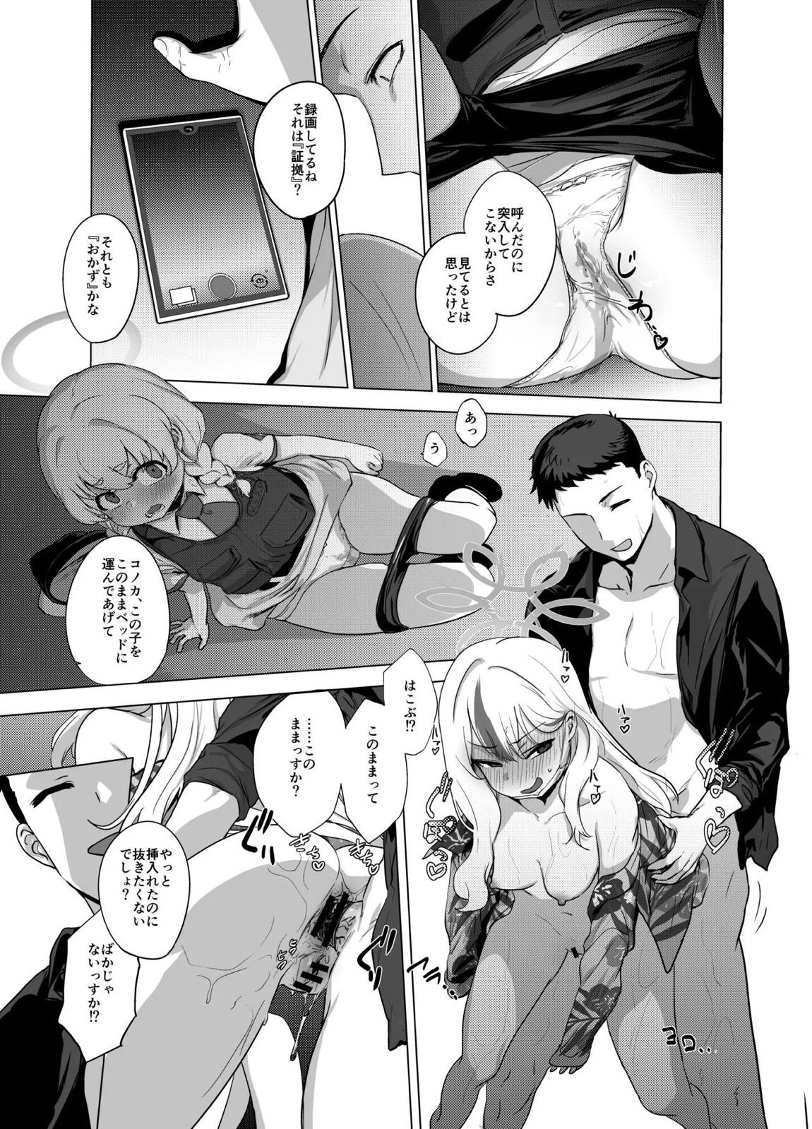コノカとこっそり3 48ページ
