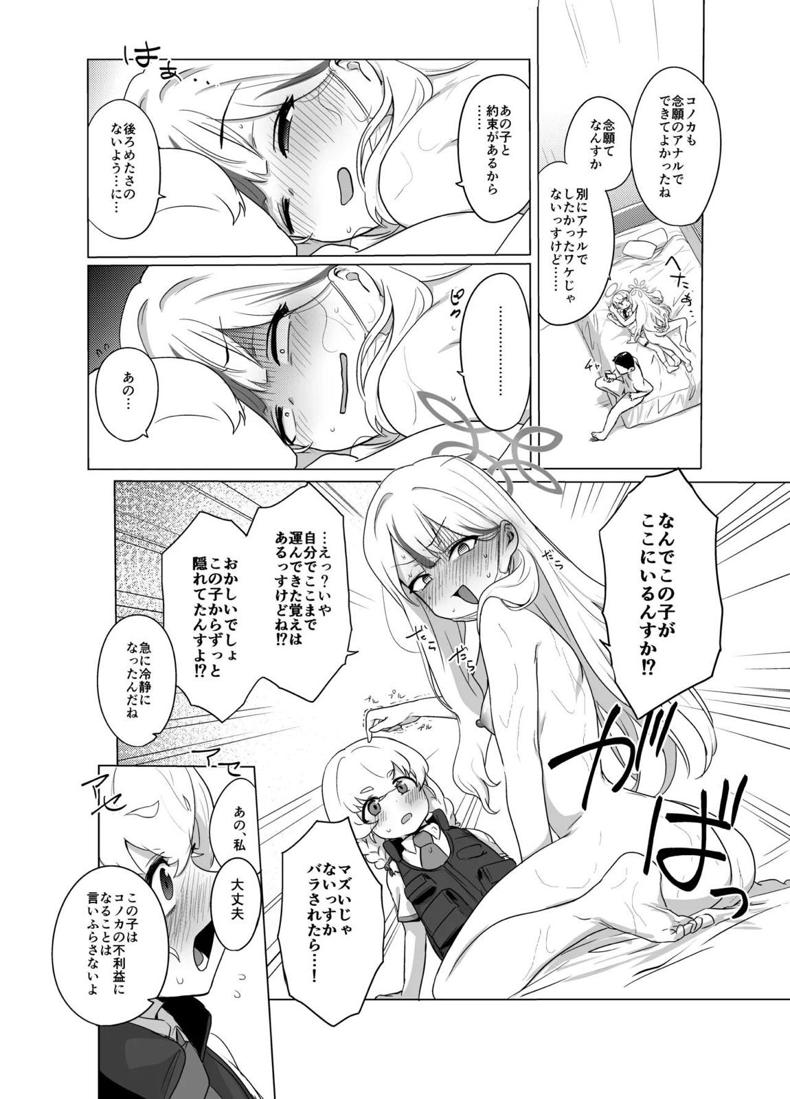 コノカとこっそり3 55ページ