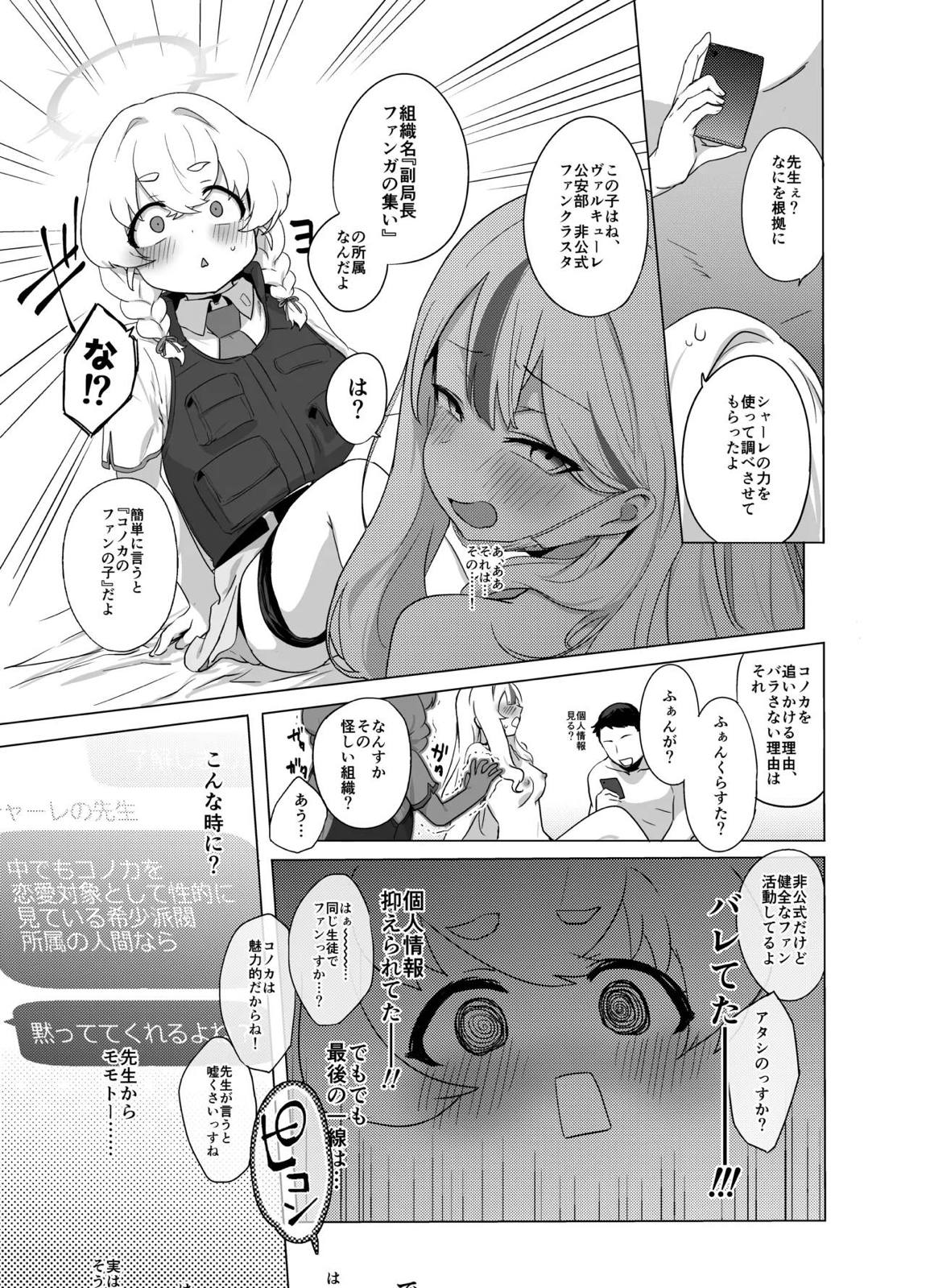 コノカとこっそり3 56ページ
