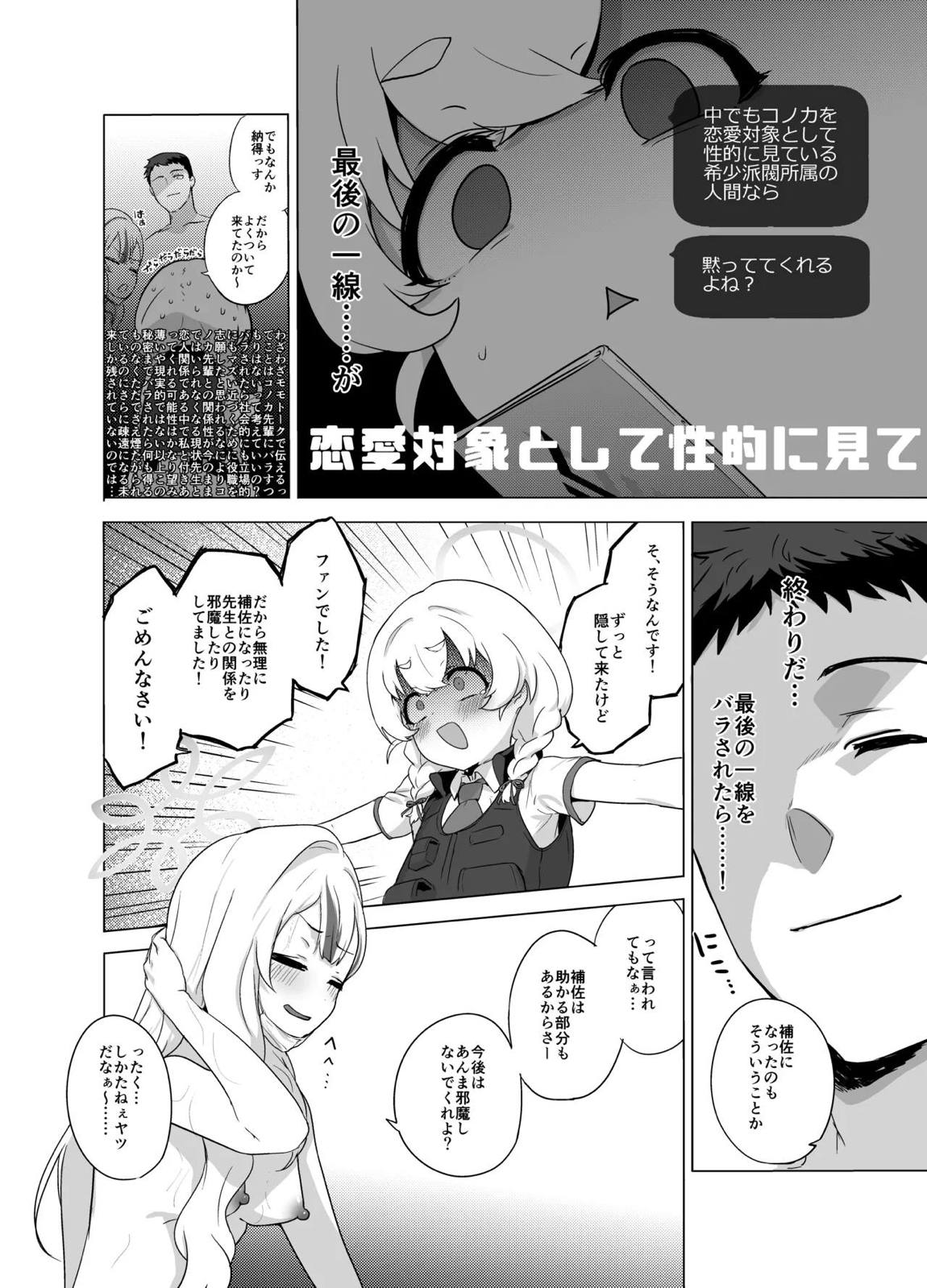 コノカとこっそり3 57ページ