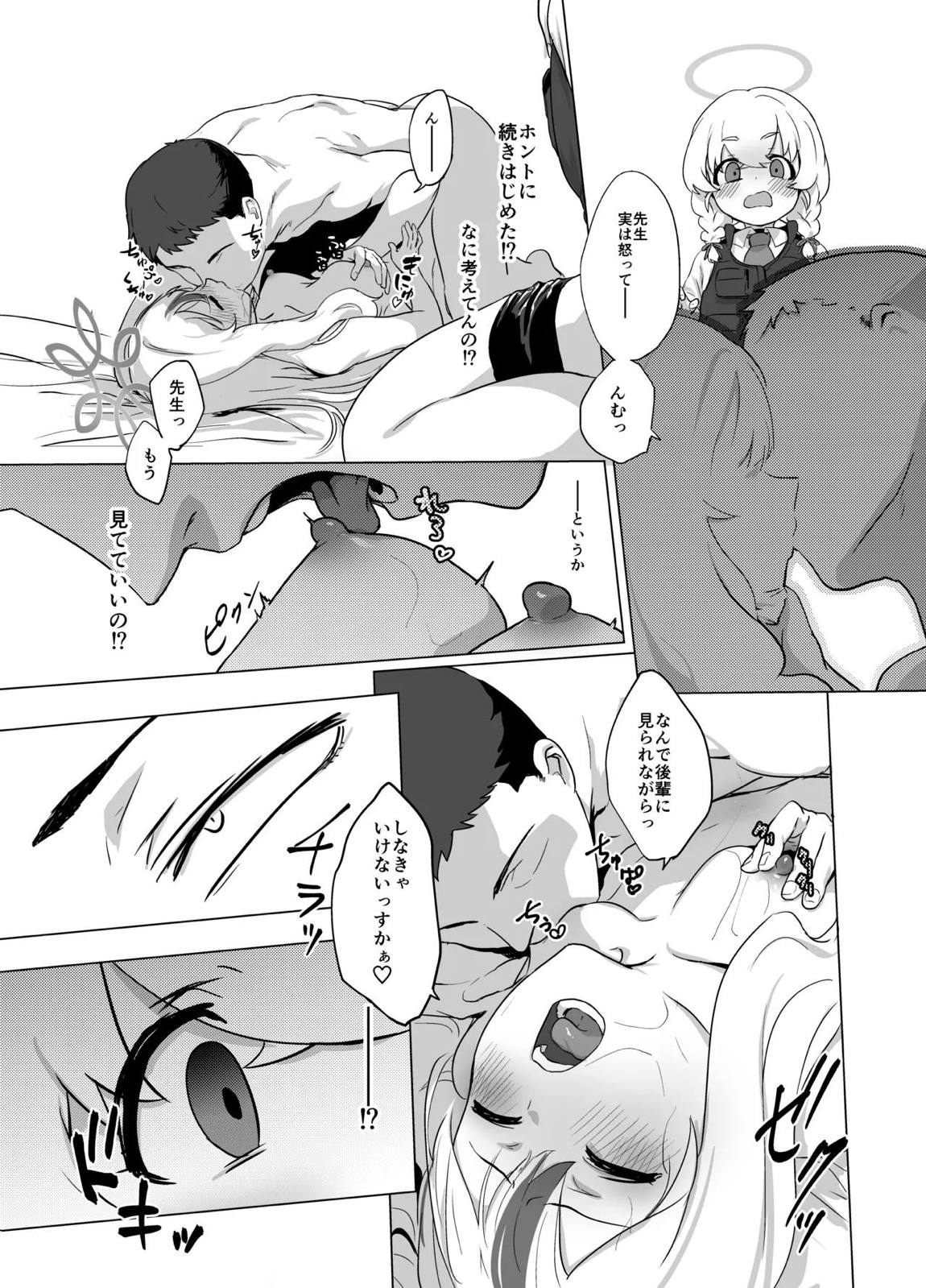 コノカとこっそり3 59ページ