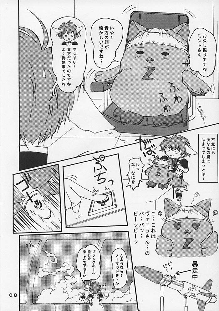 GAM・B改 7ページ