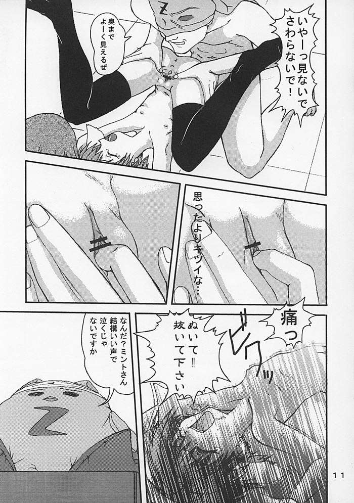 GAM・B改 10ページ