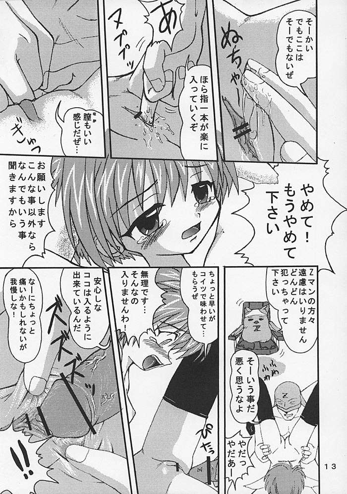 GAM・B改 12ページ