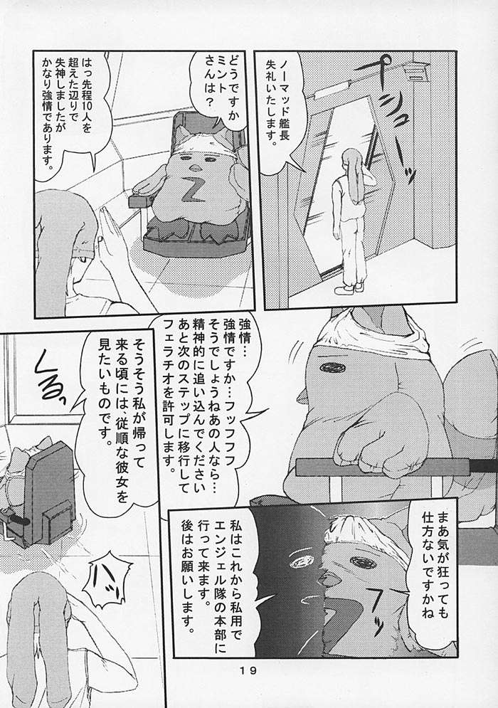 GAM・B改 18ページ