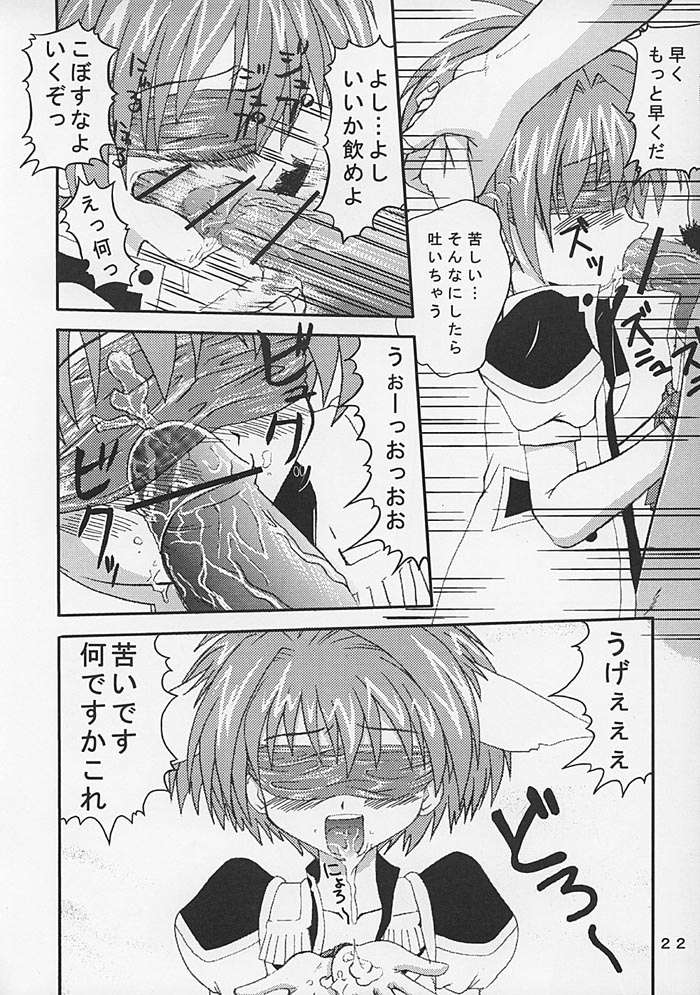 GAM・B改 21ページ