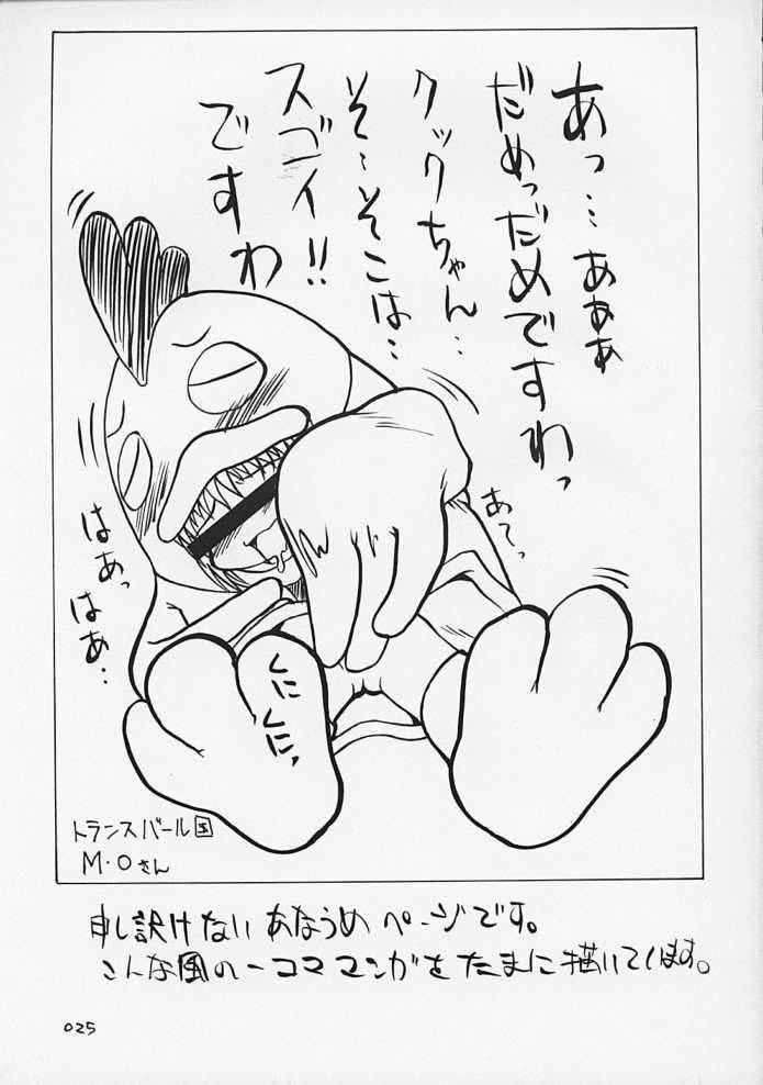 GAM・B改 24ページ