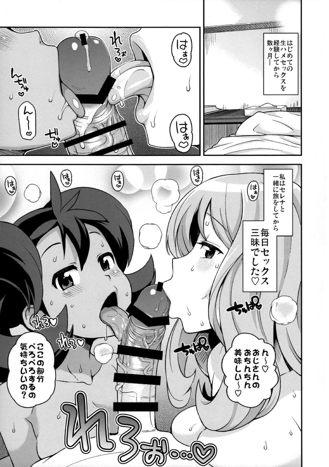 チビッコビッチXY2 4ページ