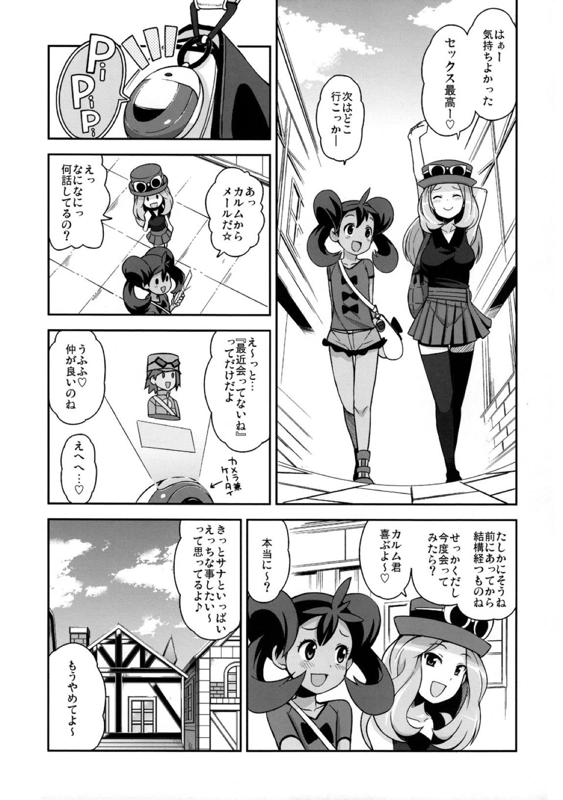 チビッコビッチXY2 6ページ