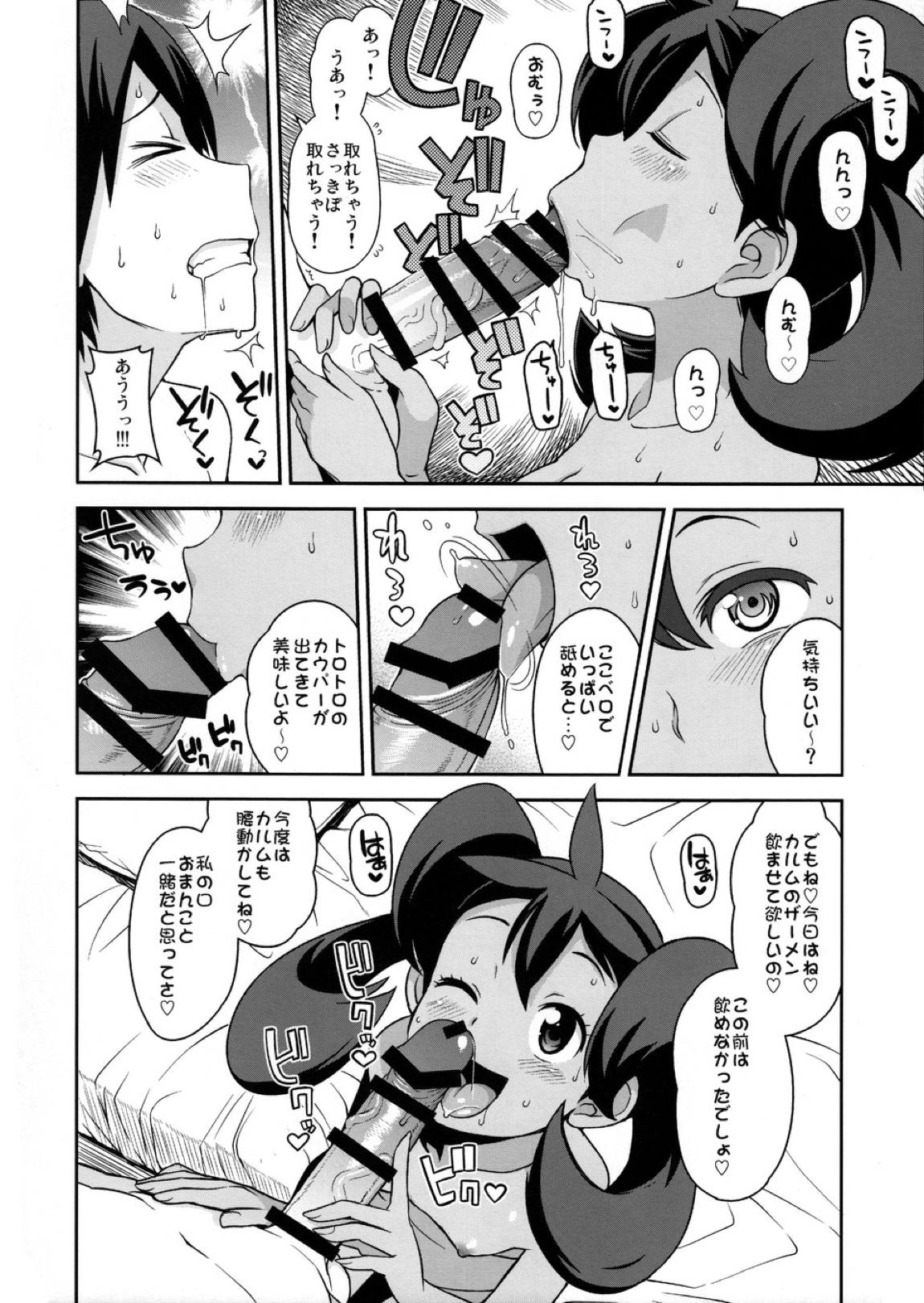 チビッコビッチXY2 9ページ