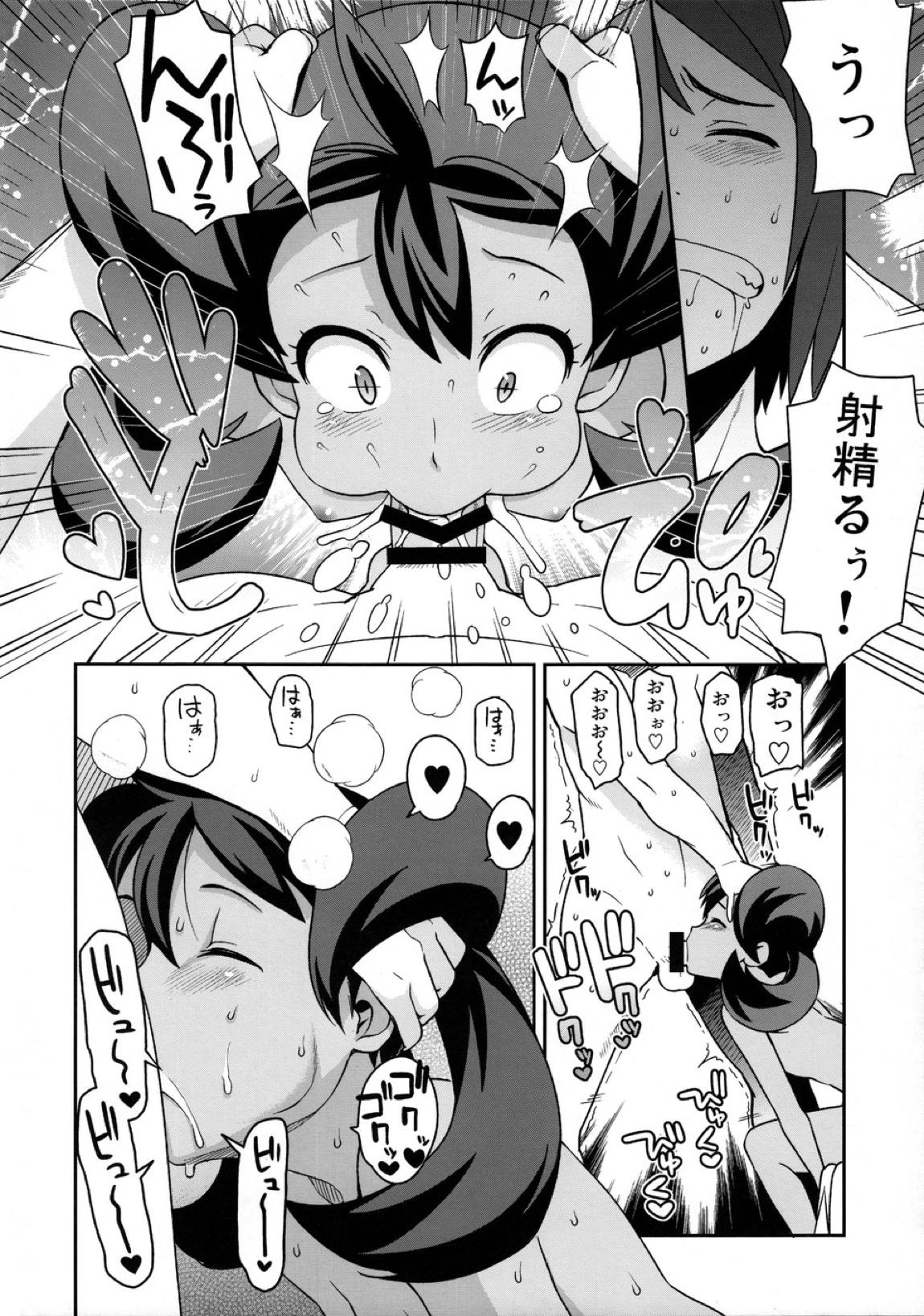 チビッコビッチXY2 11ページ