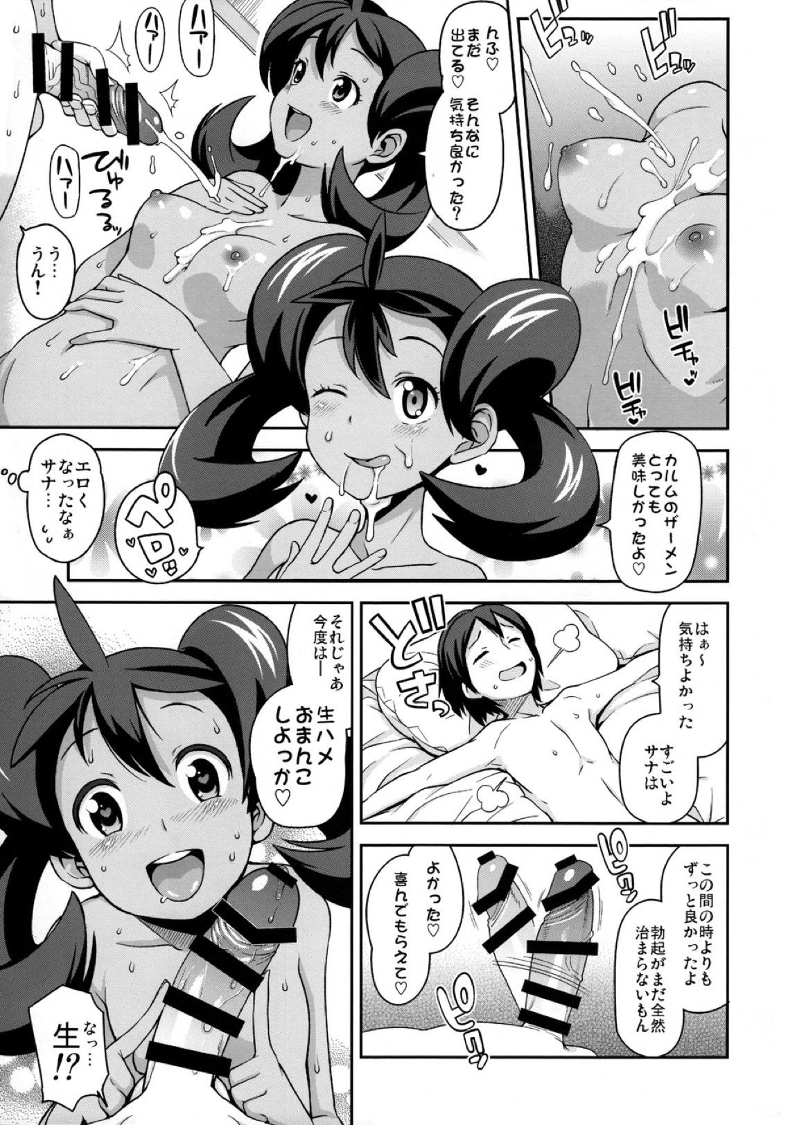 チビッコビッチXY2 12ページ