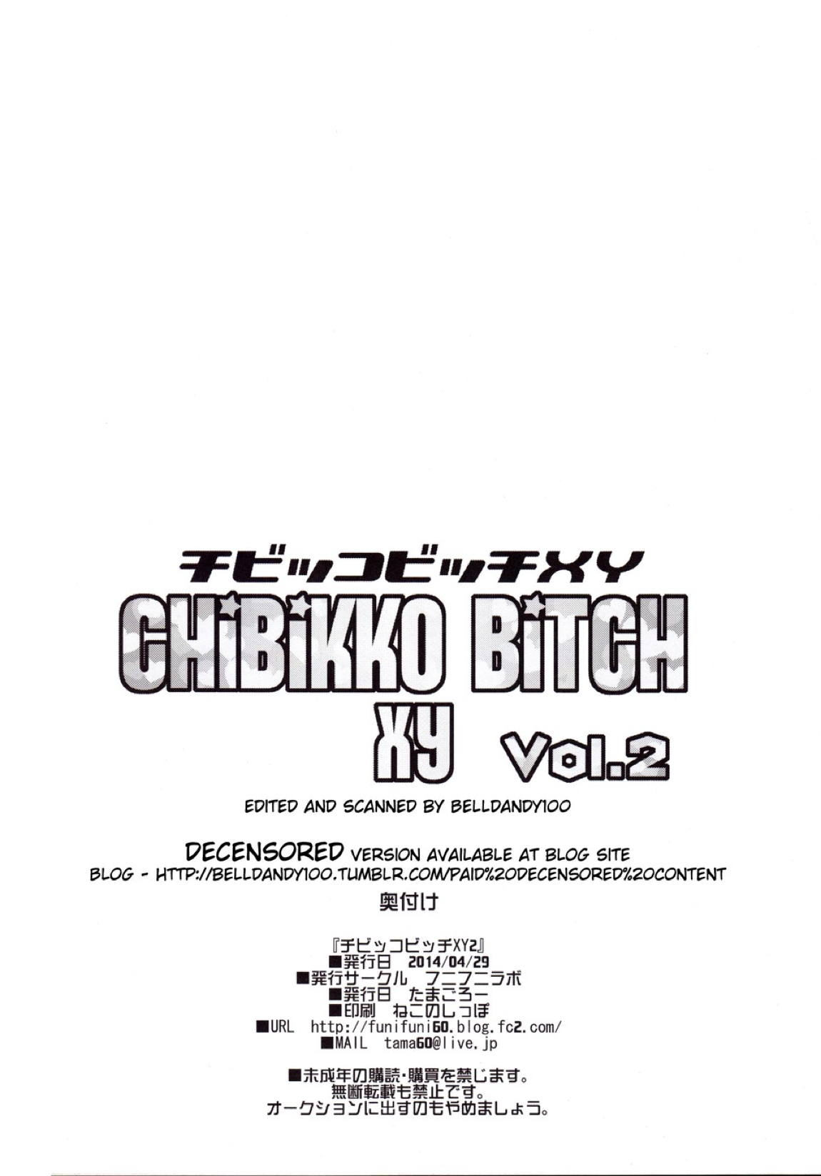 チビッコビッチXY2 25ページ