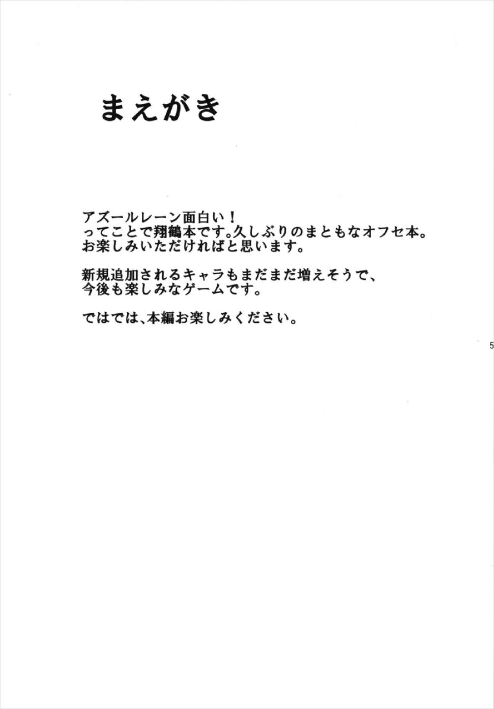 翔鶴魂-SHOKAKU SPIRITS- 5ページ