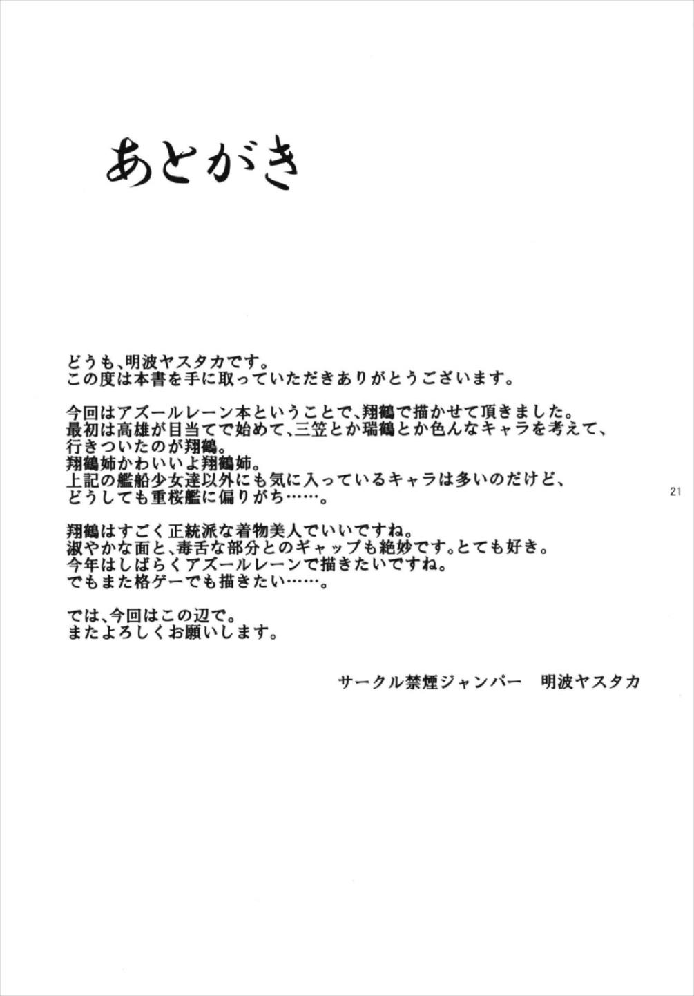 翔鶴魂-SHOKAKU SPIRITS- 21ページ