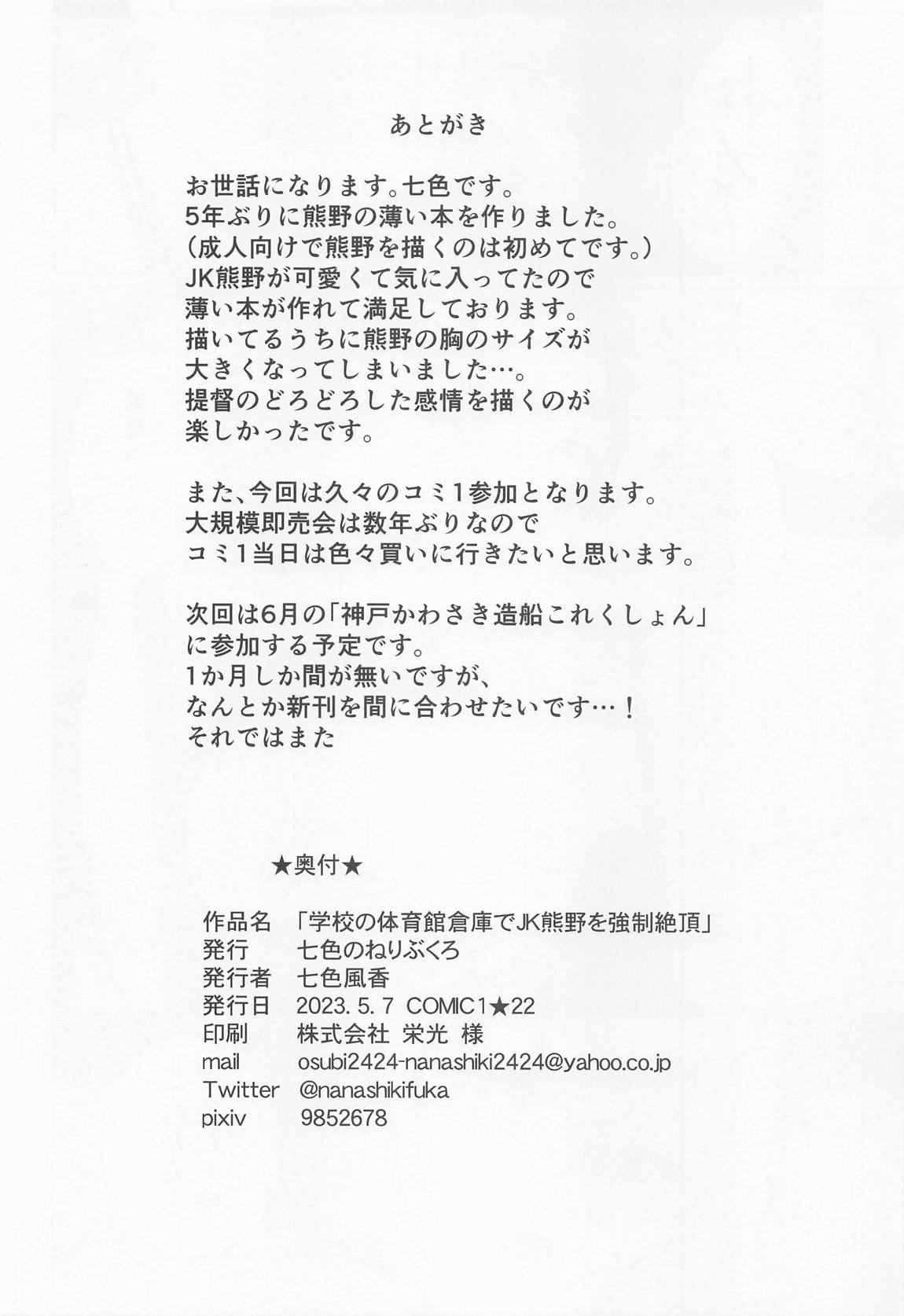 学校の体育館倉庫でJK熊野を強制絶頂 17ページ