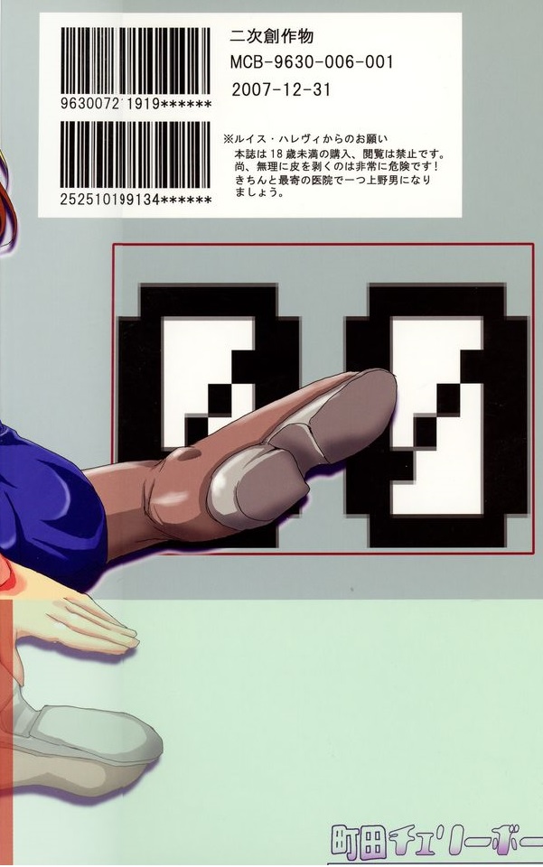 キンパツフンソウチタイ 18ページ