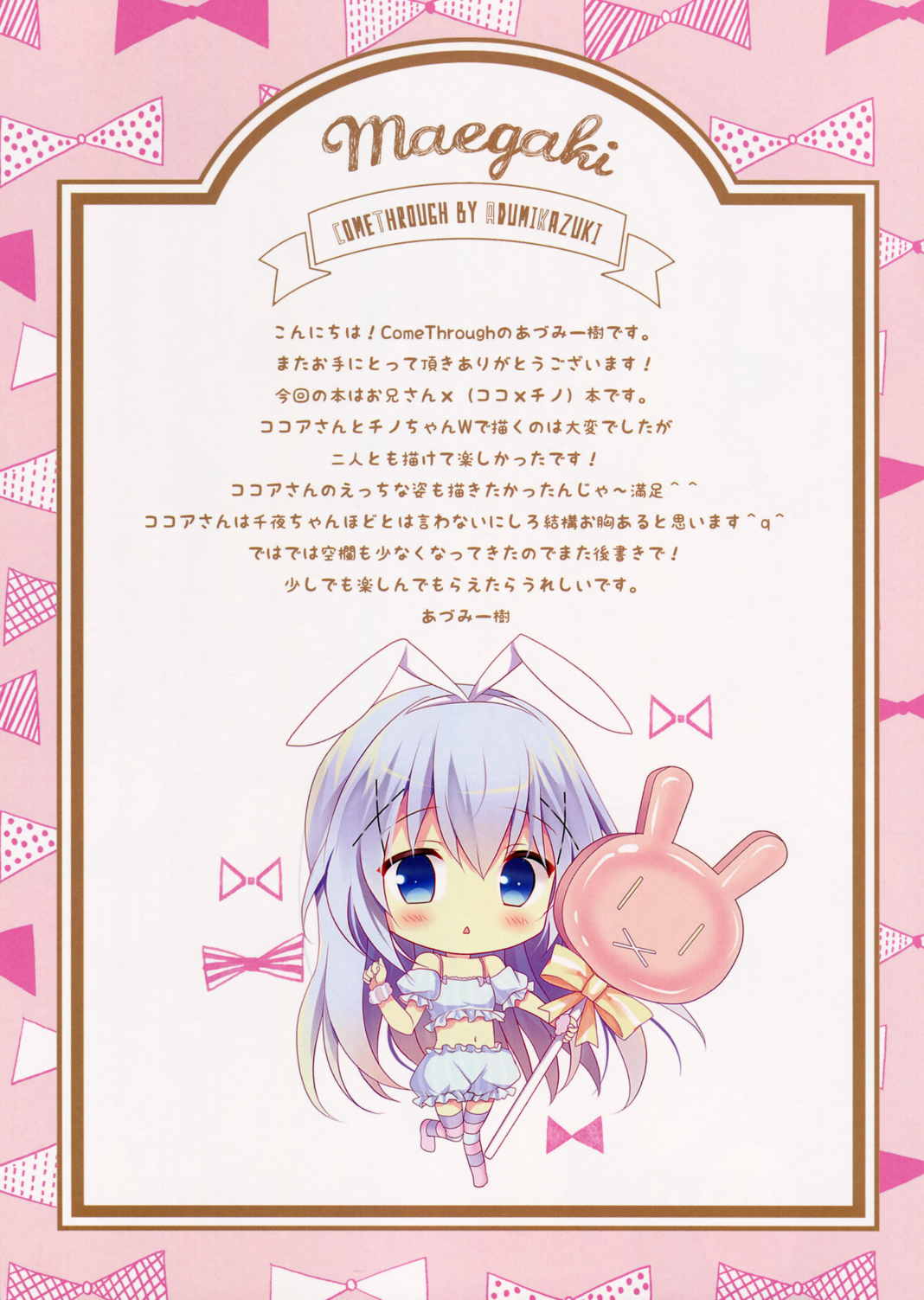 チノとココアのヒミツの感謝祭 3ページ