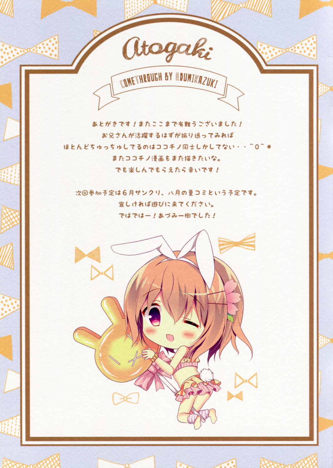 チノとココアのヒミツの感謝祭 15ページ