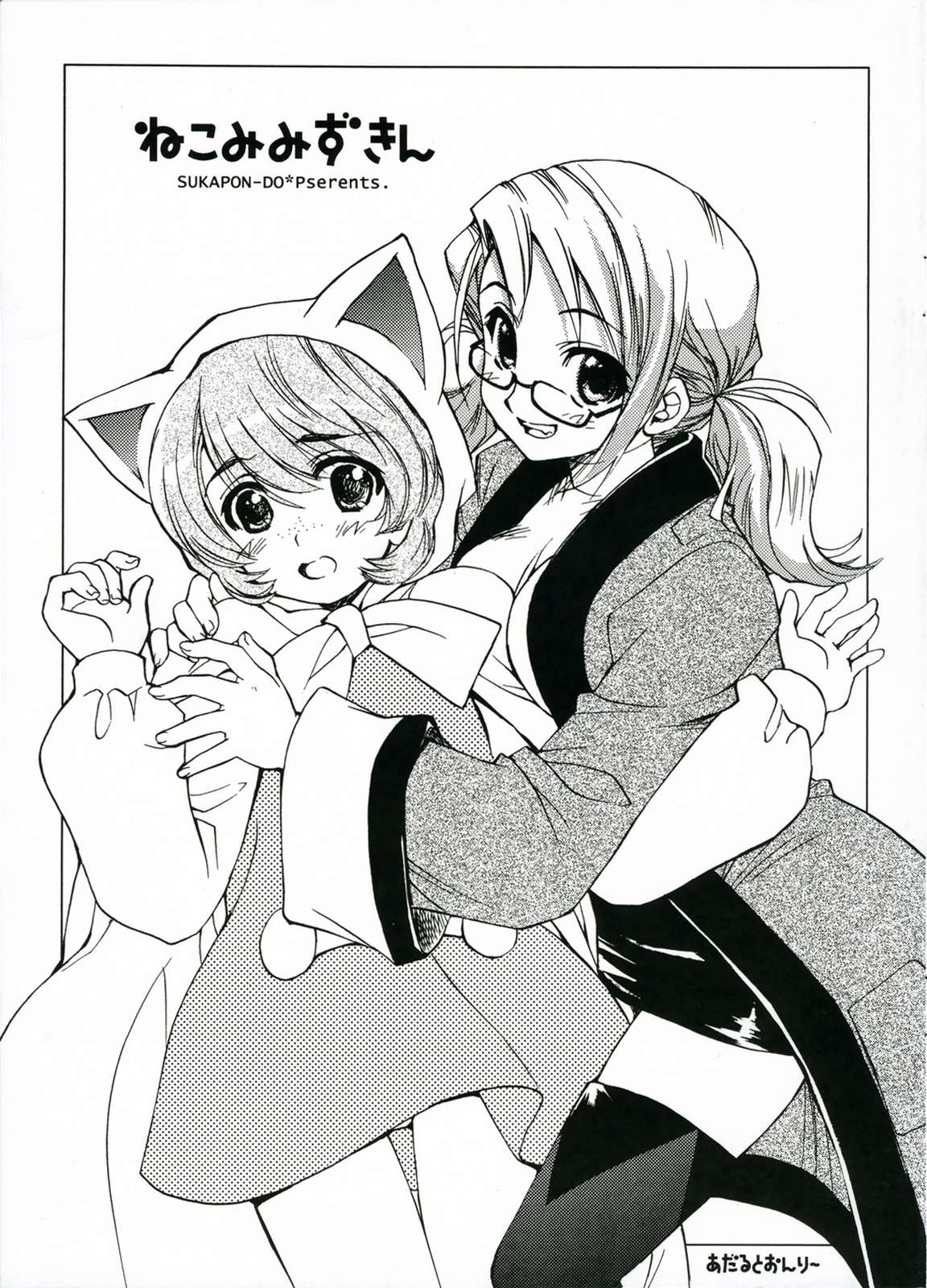 ねこみみずきん 1ページ