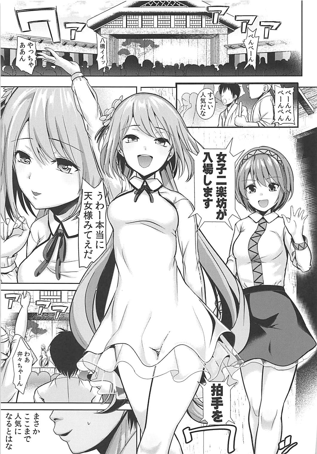 東方無知ックス 九十九姉妹 2ページ