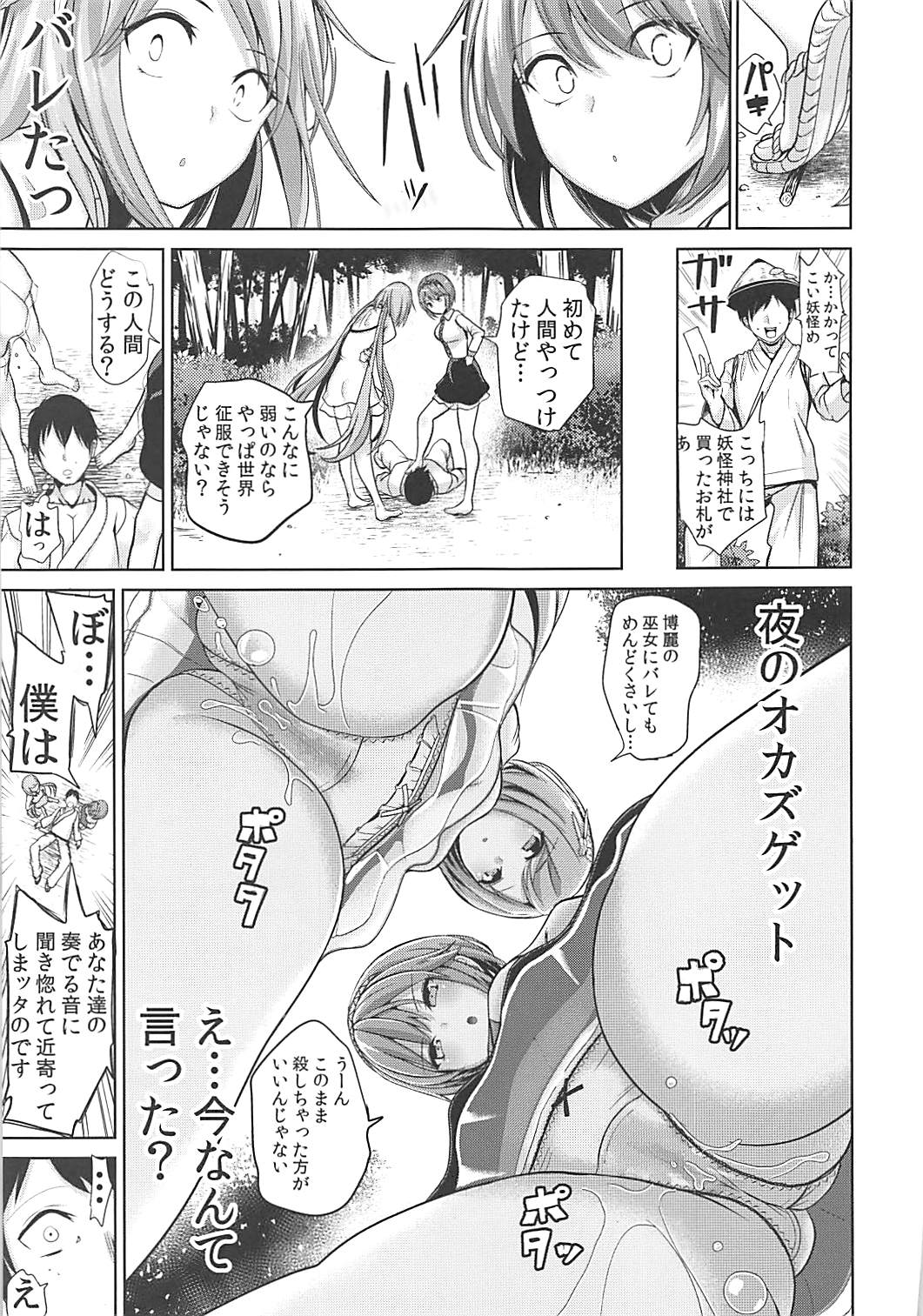 東方無知ックス 九十九姉妹 4ページ