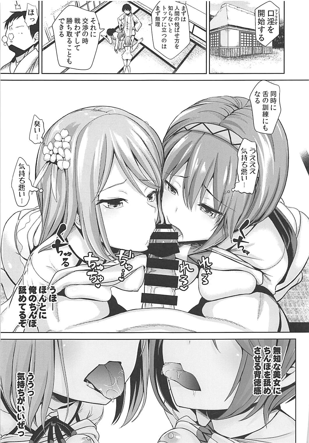 東方無知ックス 九十九姉妹 8ページ