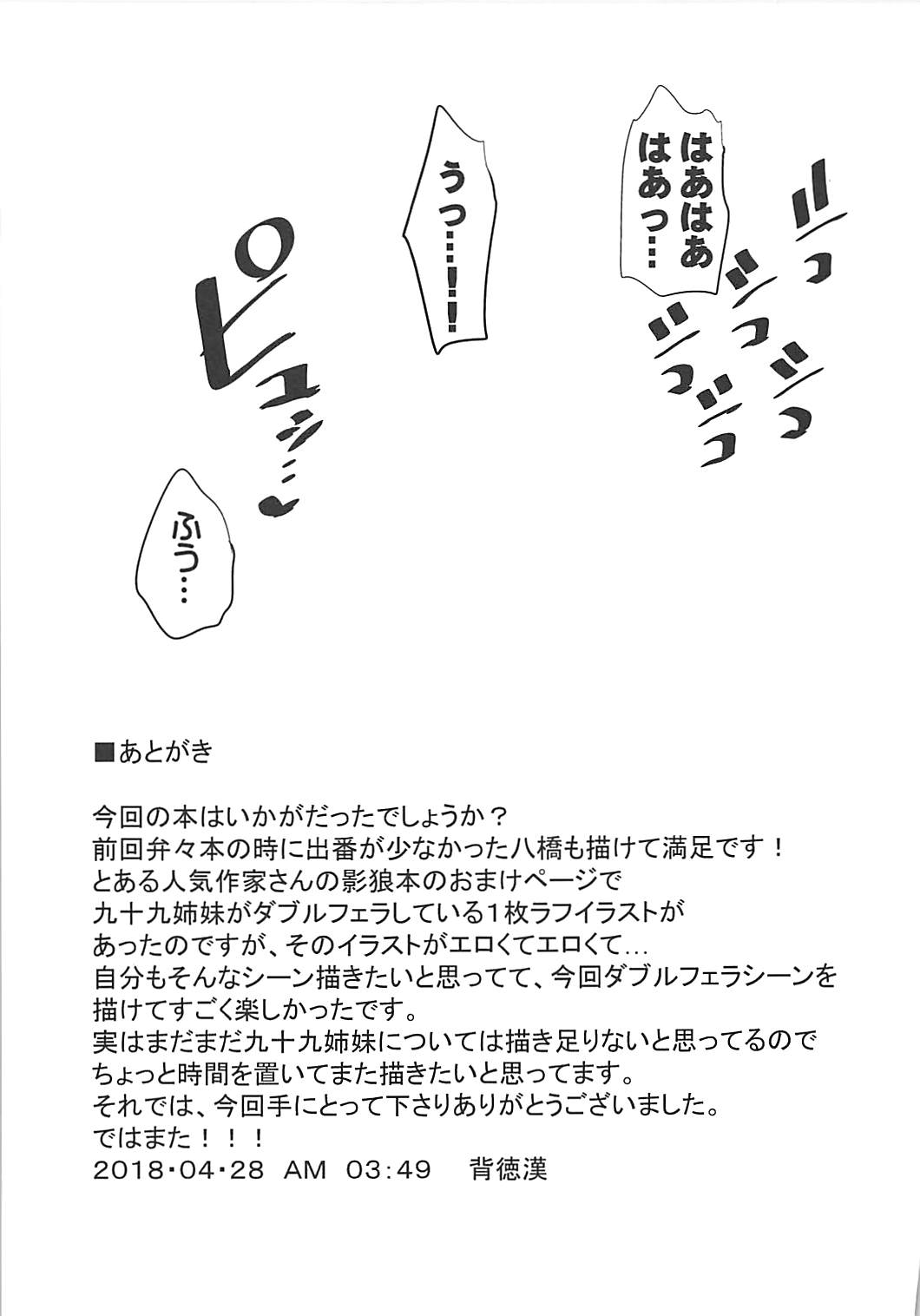 東方無知ックス 九十九姉妹 24ページ
