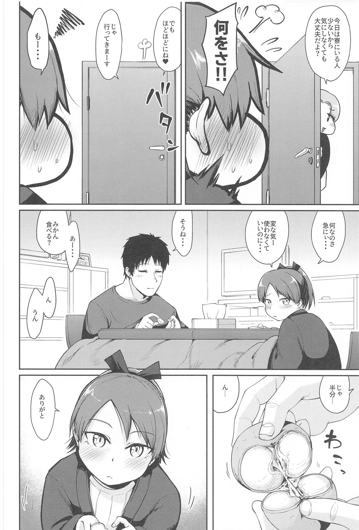 敷波愛合炬燵 5ページ