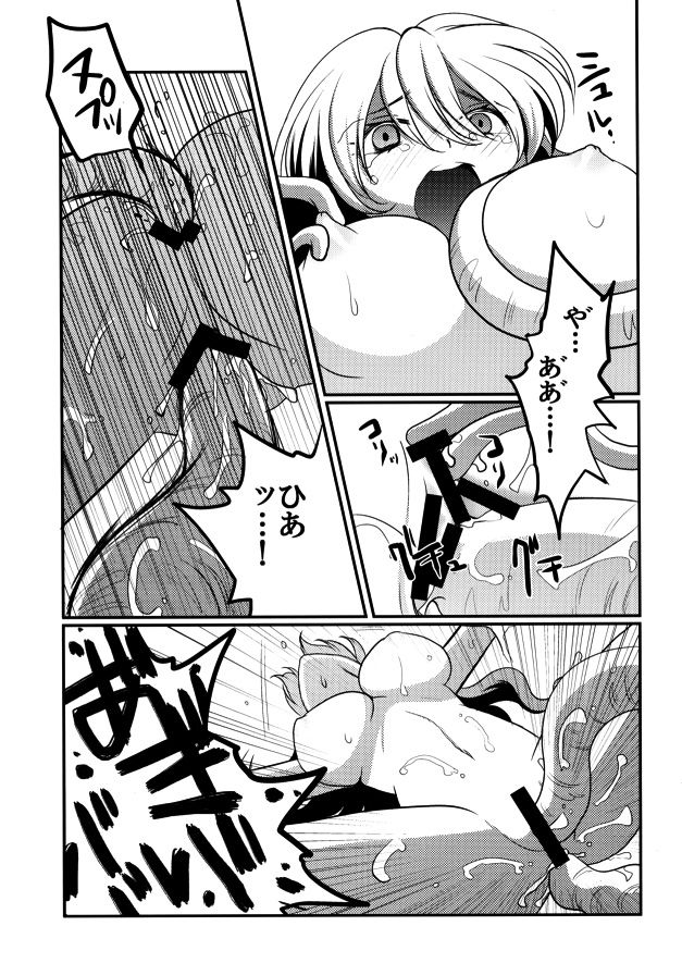 魔理沙のキノコ狩り 15ページ
