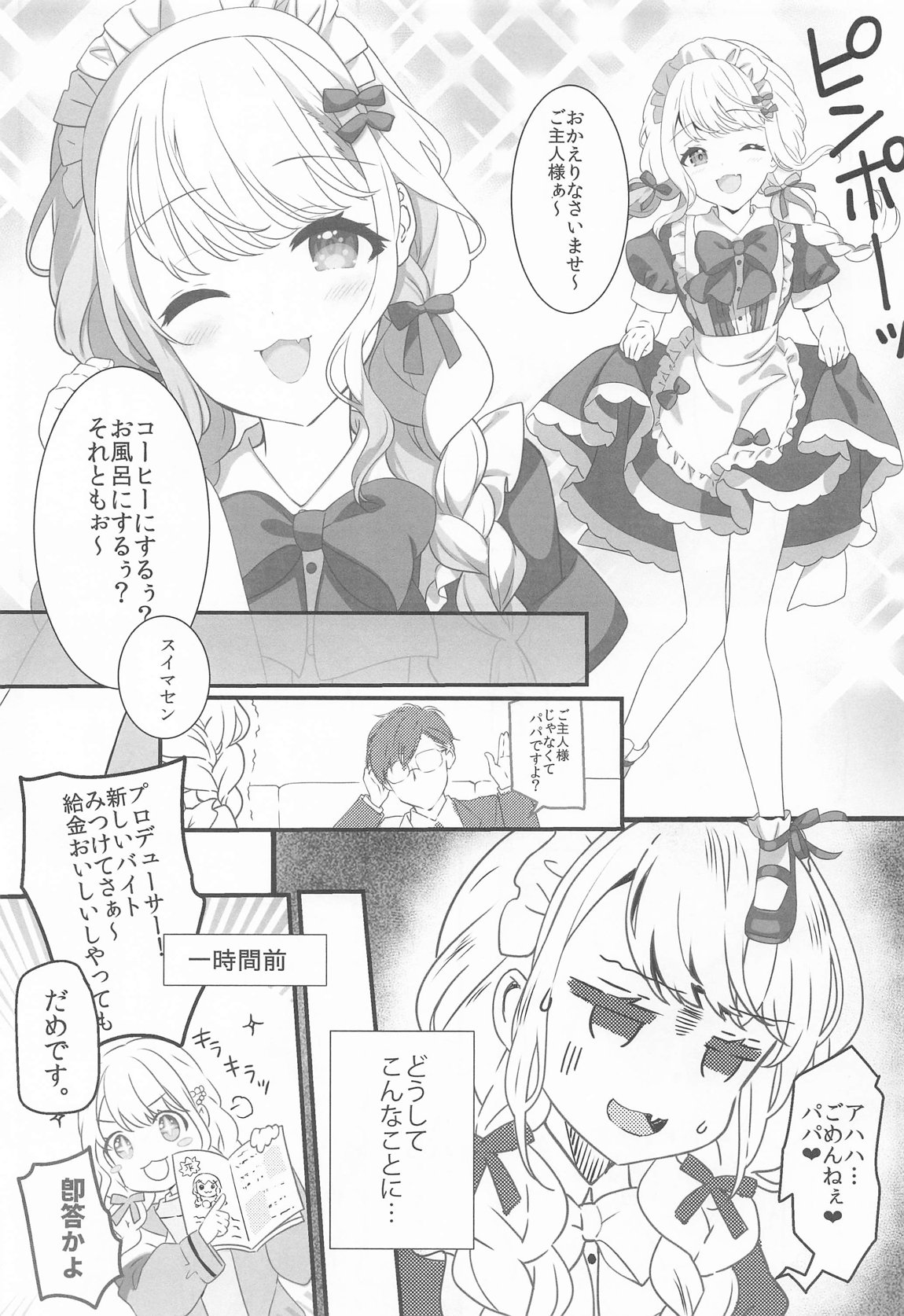 ことねはP活初めたい 2ページ