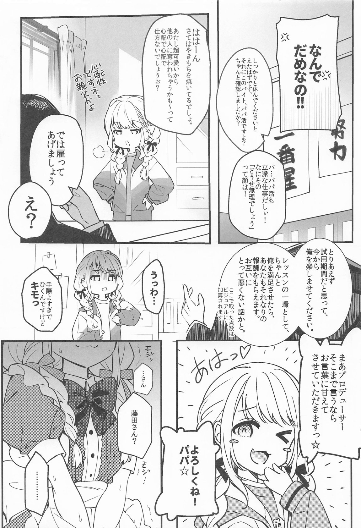 ことねはP活初めたい 3ページ