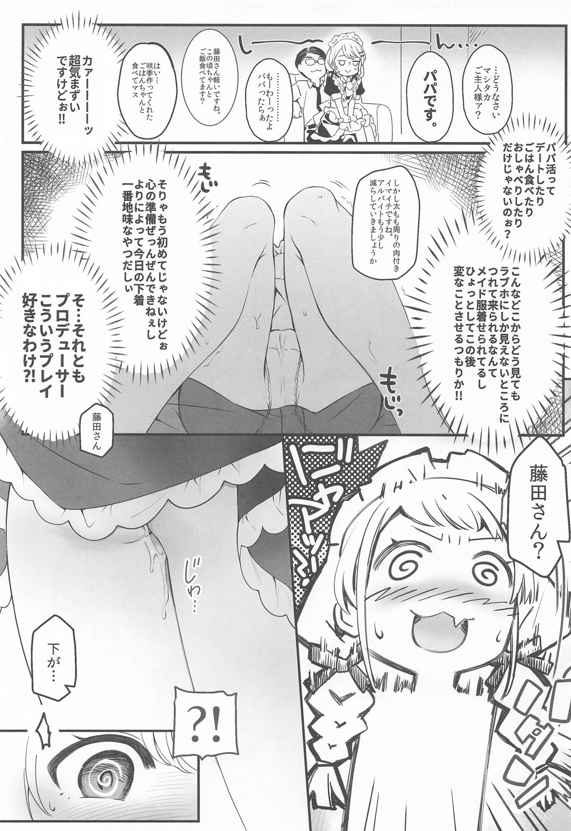 ことねはP活初めたい 4ページ