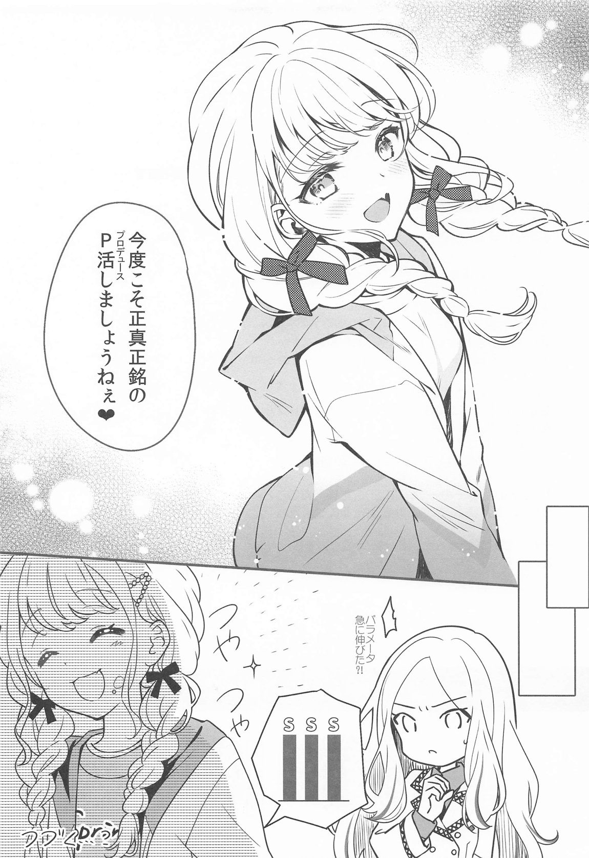 ことねはP活初めたい 16ページ