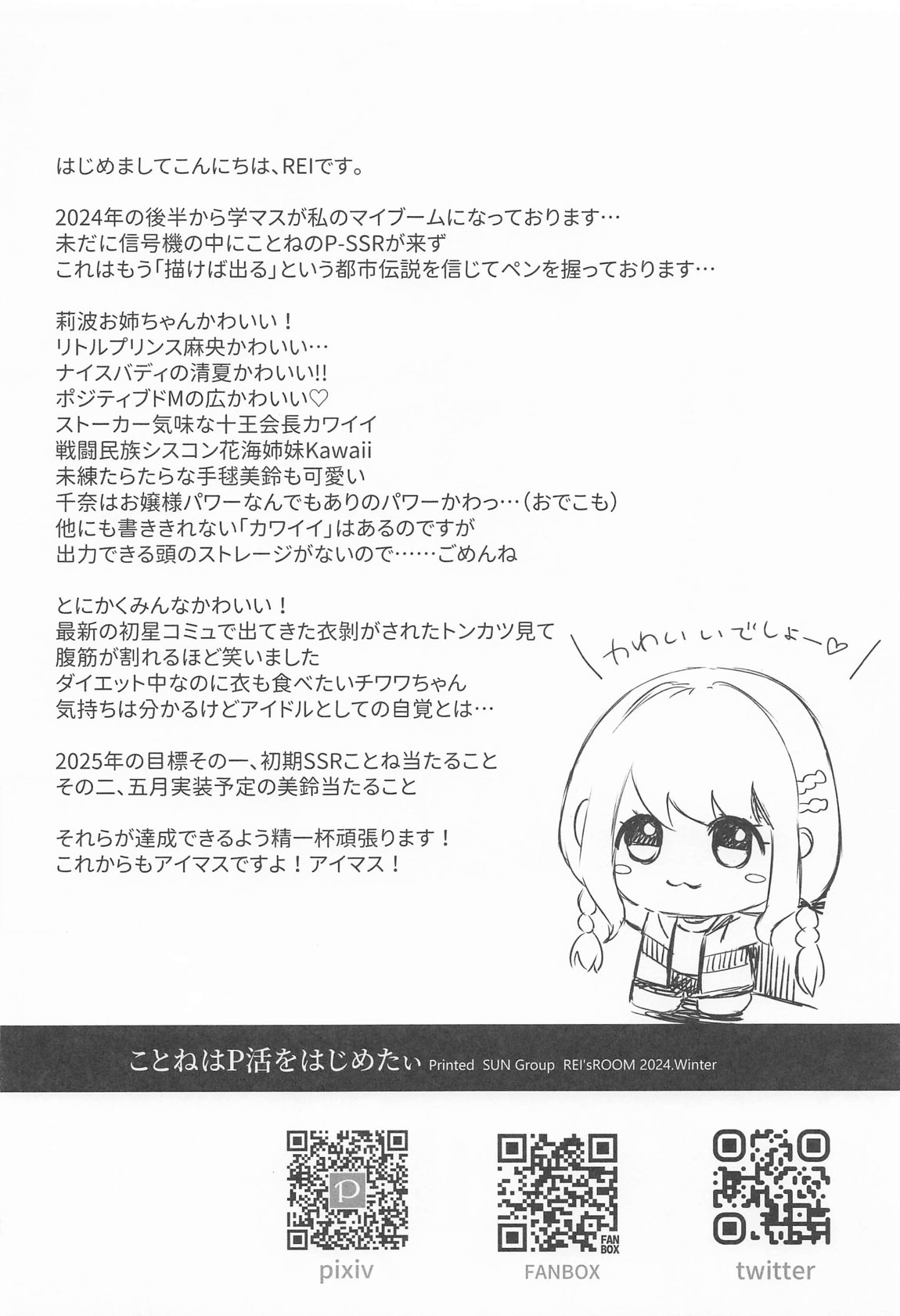 ことねはP活初めたい 17ページ
