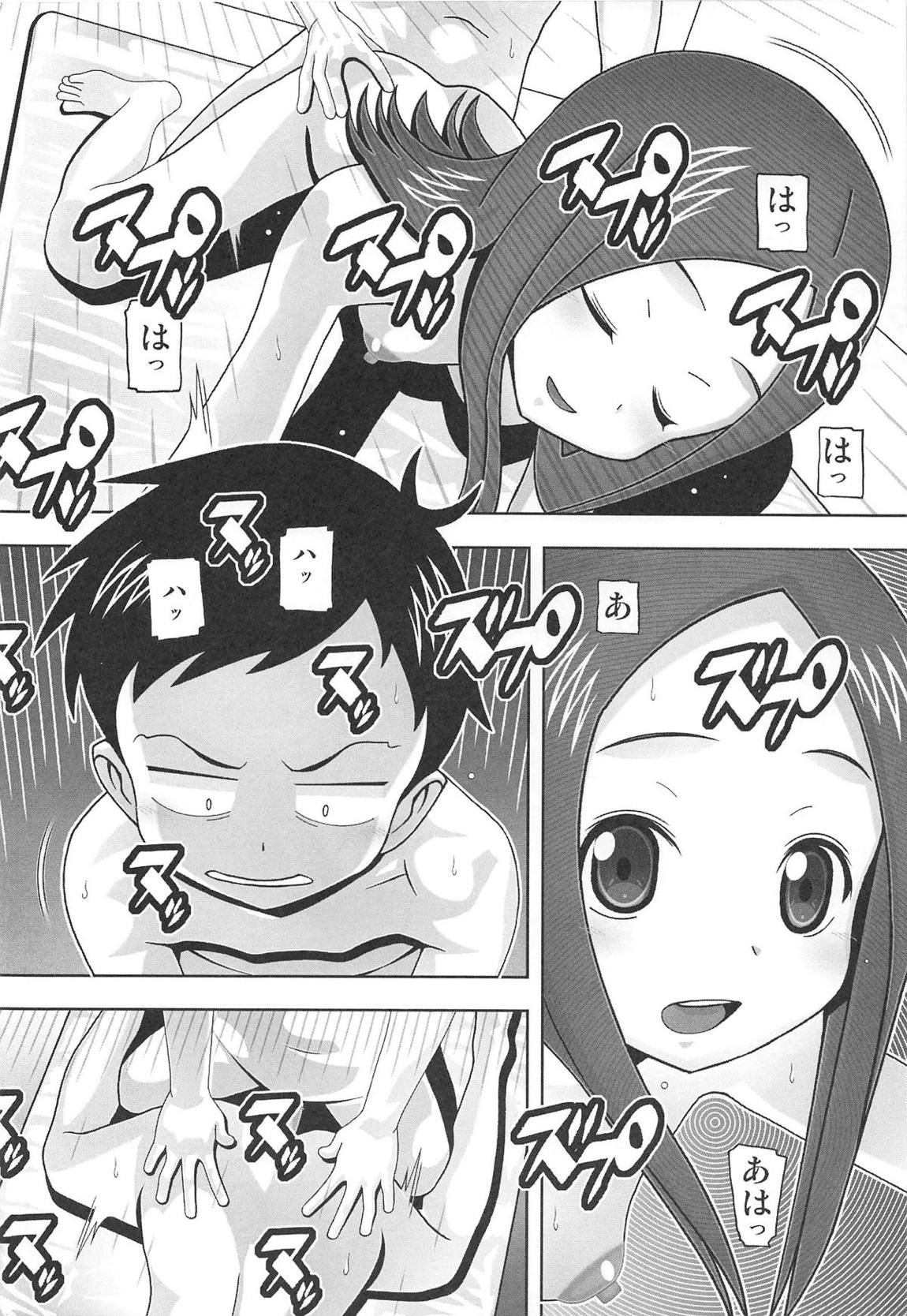 愛奴67からかいＶＳクリティカルヒット 17ページ