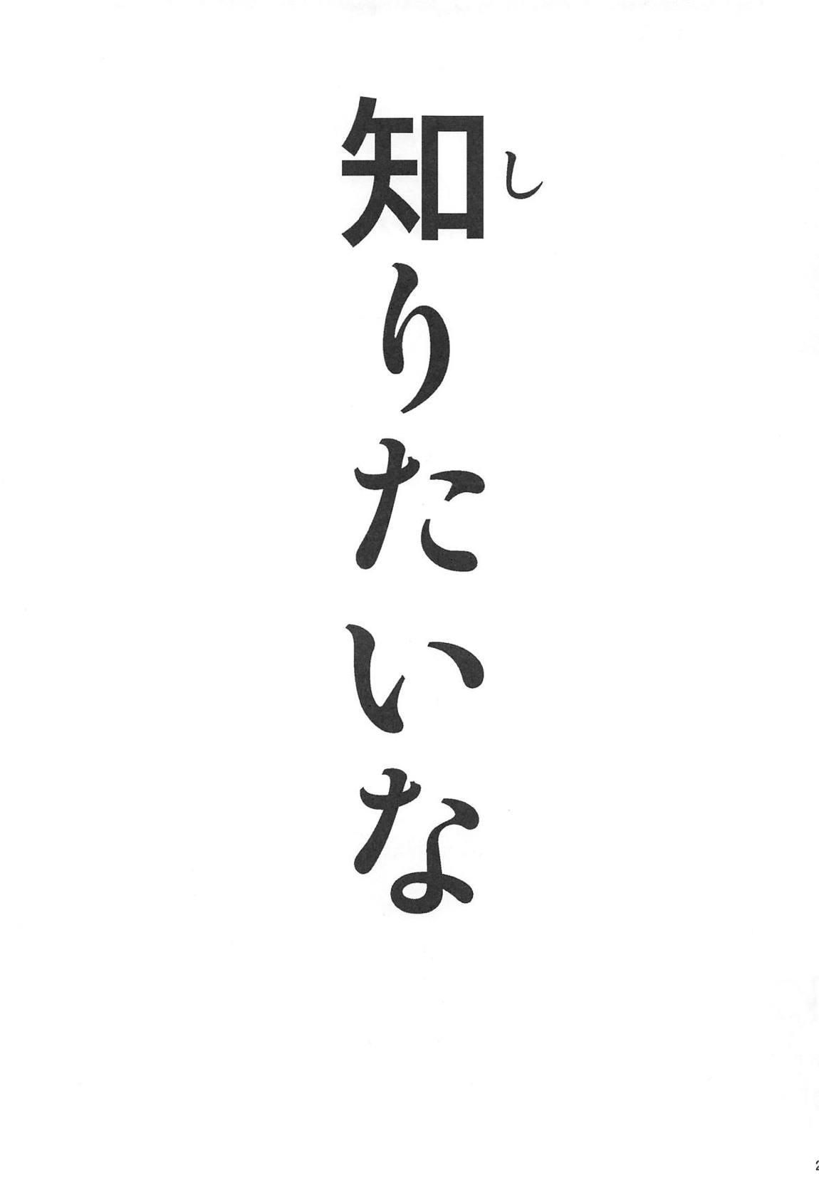 愛奴67からかいＶＳクリティカルヒット 26ページ