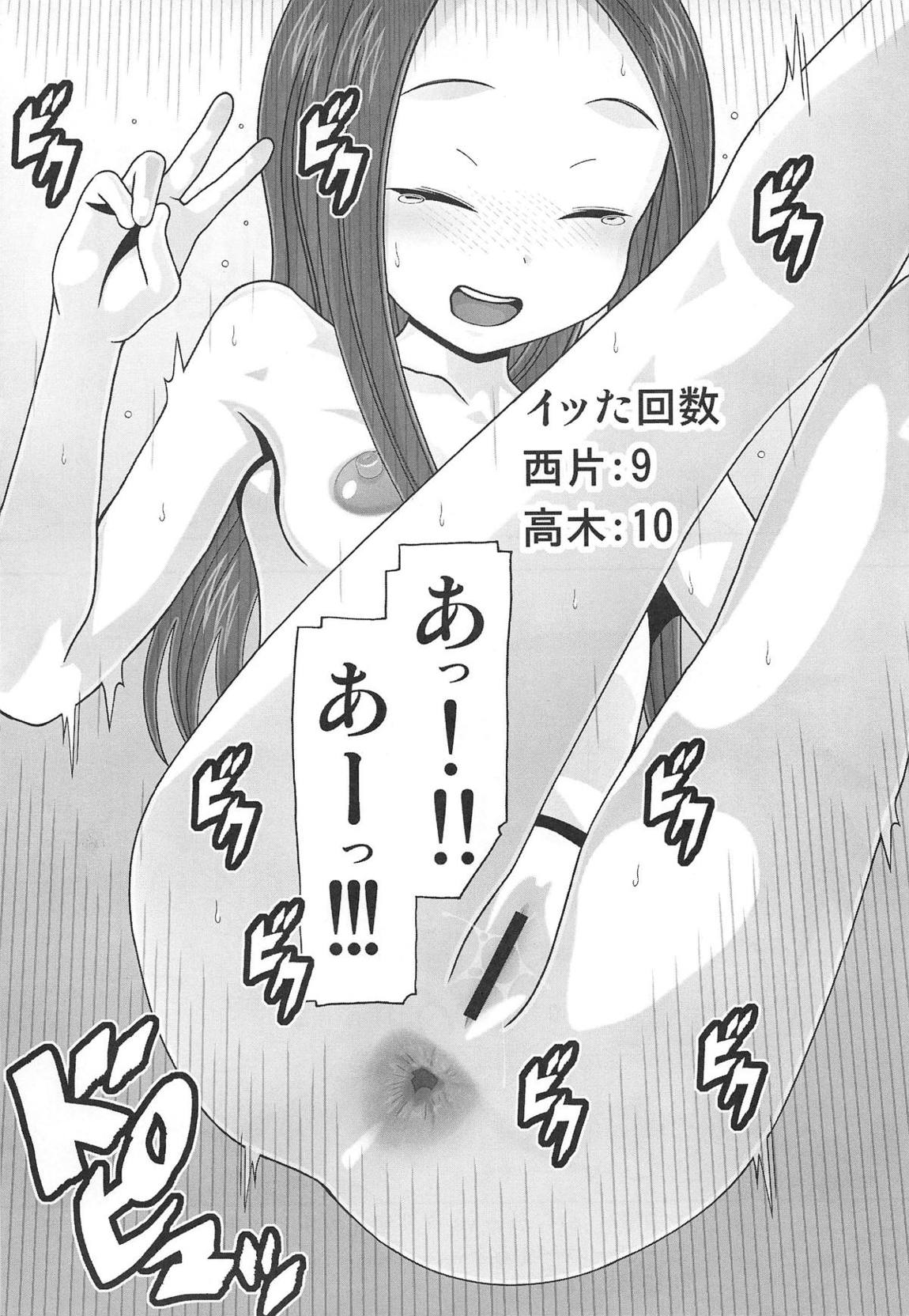 愛奴67からかいＶＳクリティカルヒット 28ページ