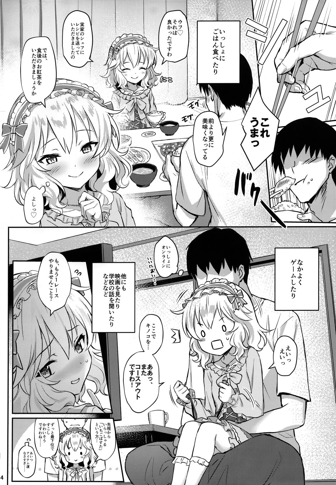 ももかよいつま 3ページ