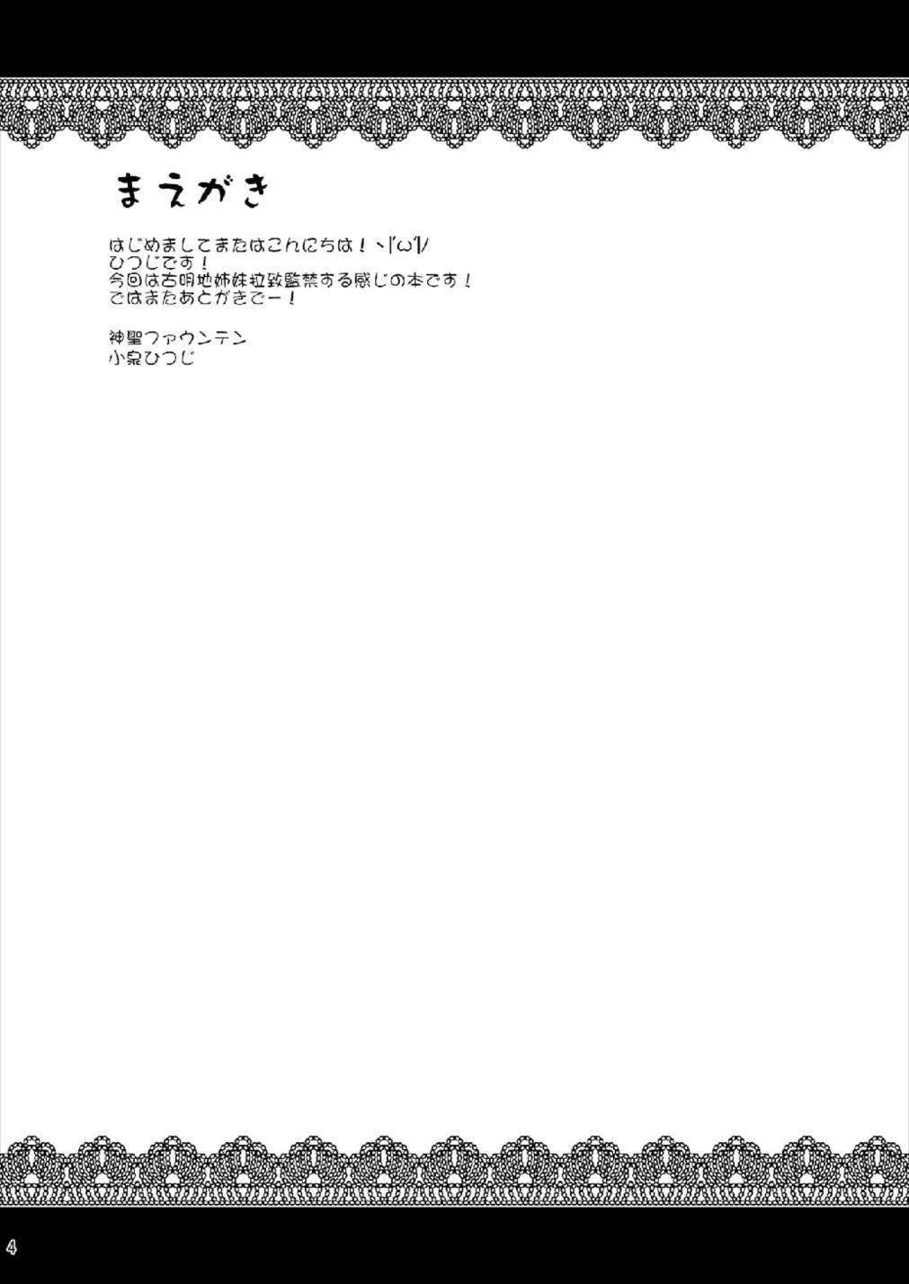 Immoral Desire 4ページ