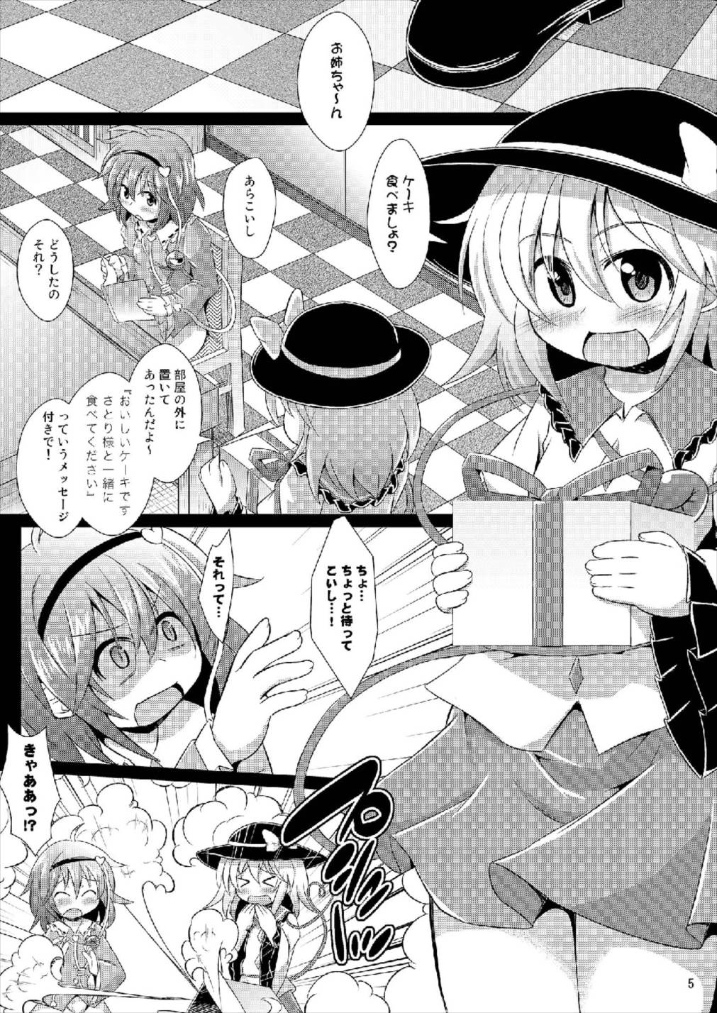 Immoral Desire 5ページ