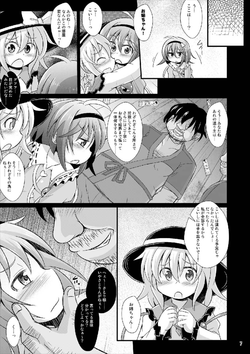 Immoral Desire 7ページ