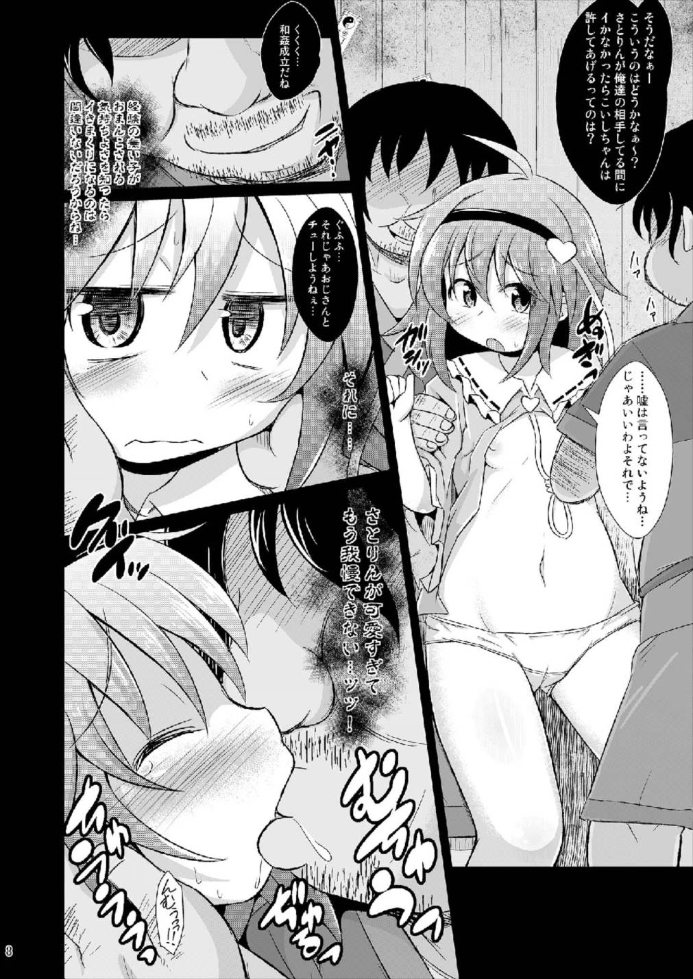 Immoral Desire 8ページ