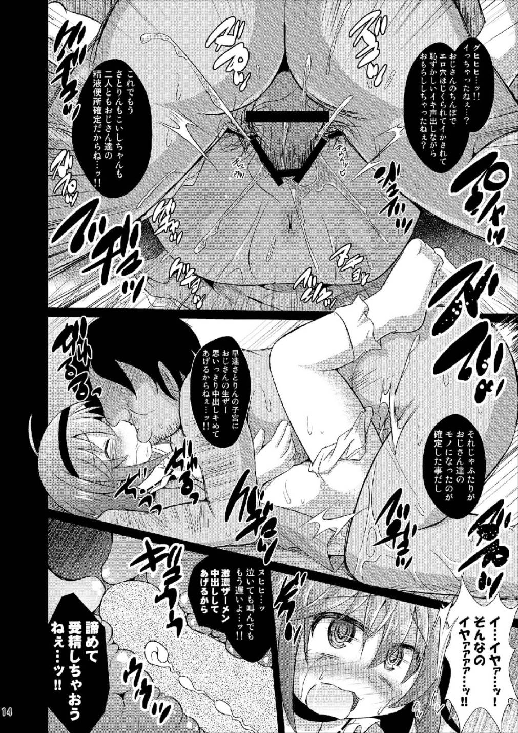Immoral Desire 14ページ