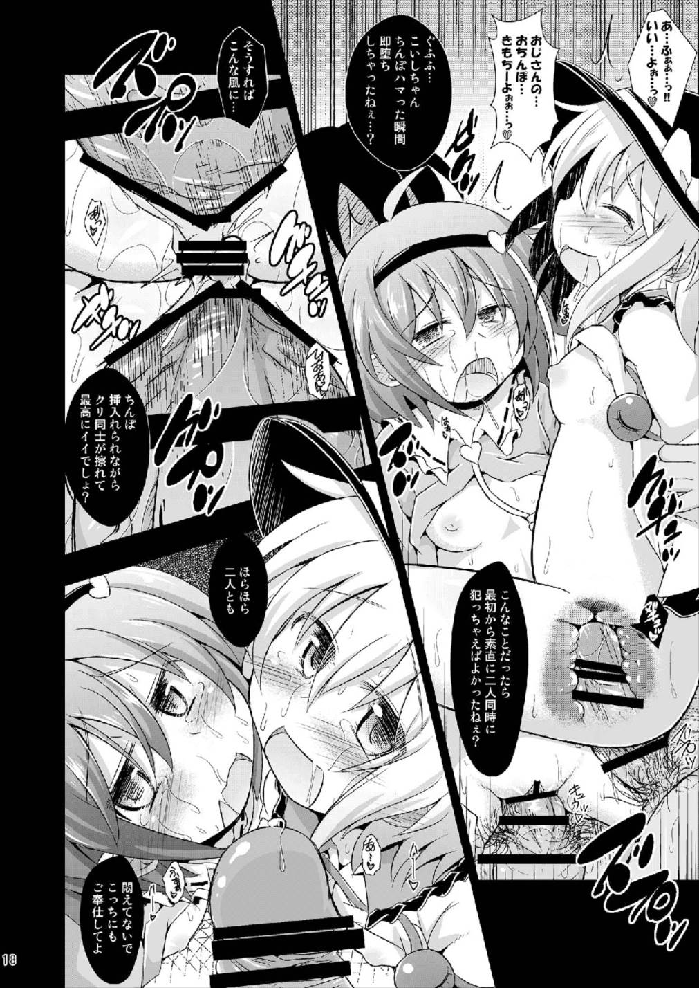 Immoral Desire 18ページ
