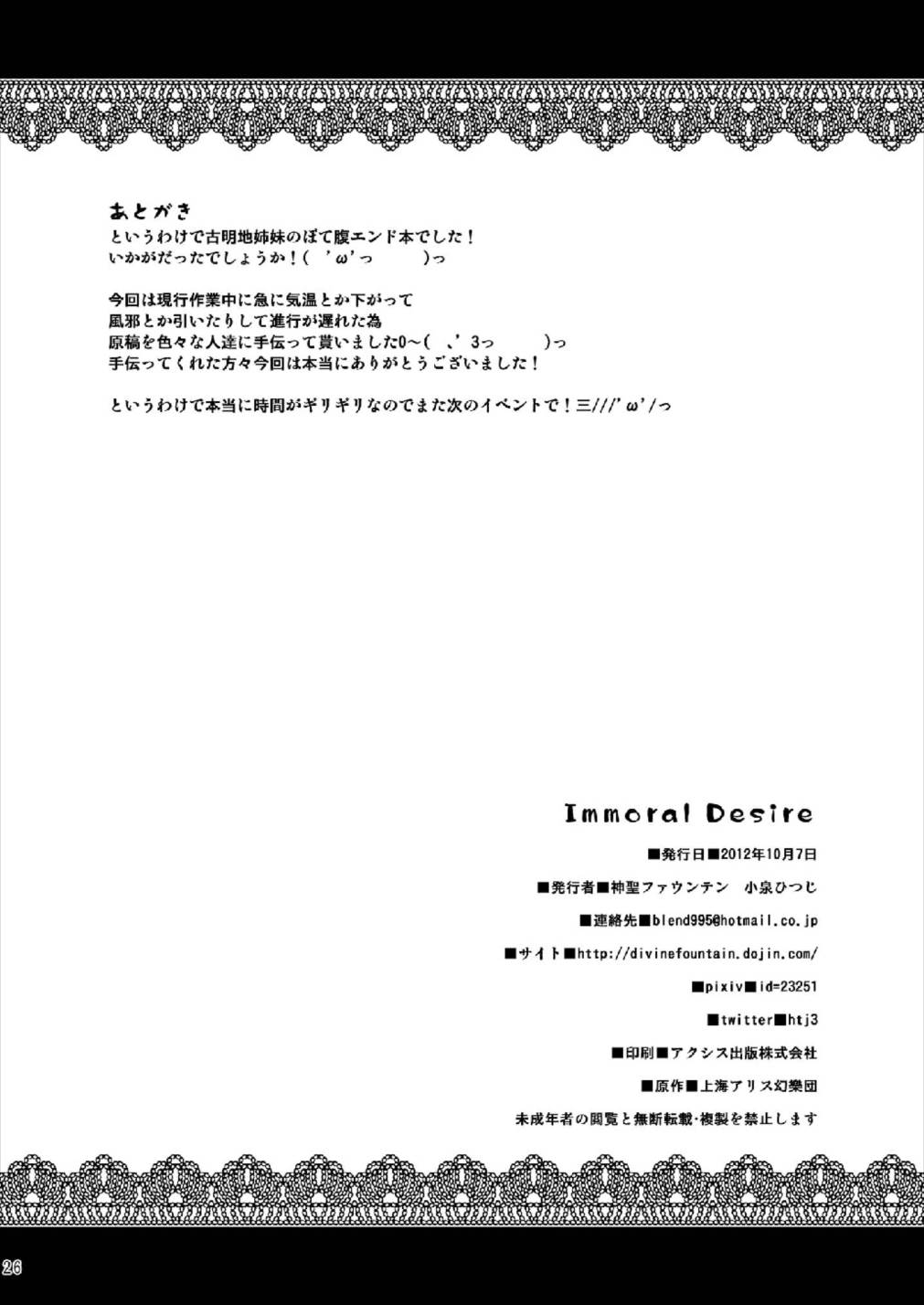 Immoral Desire 26ページ
