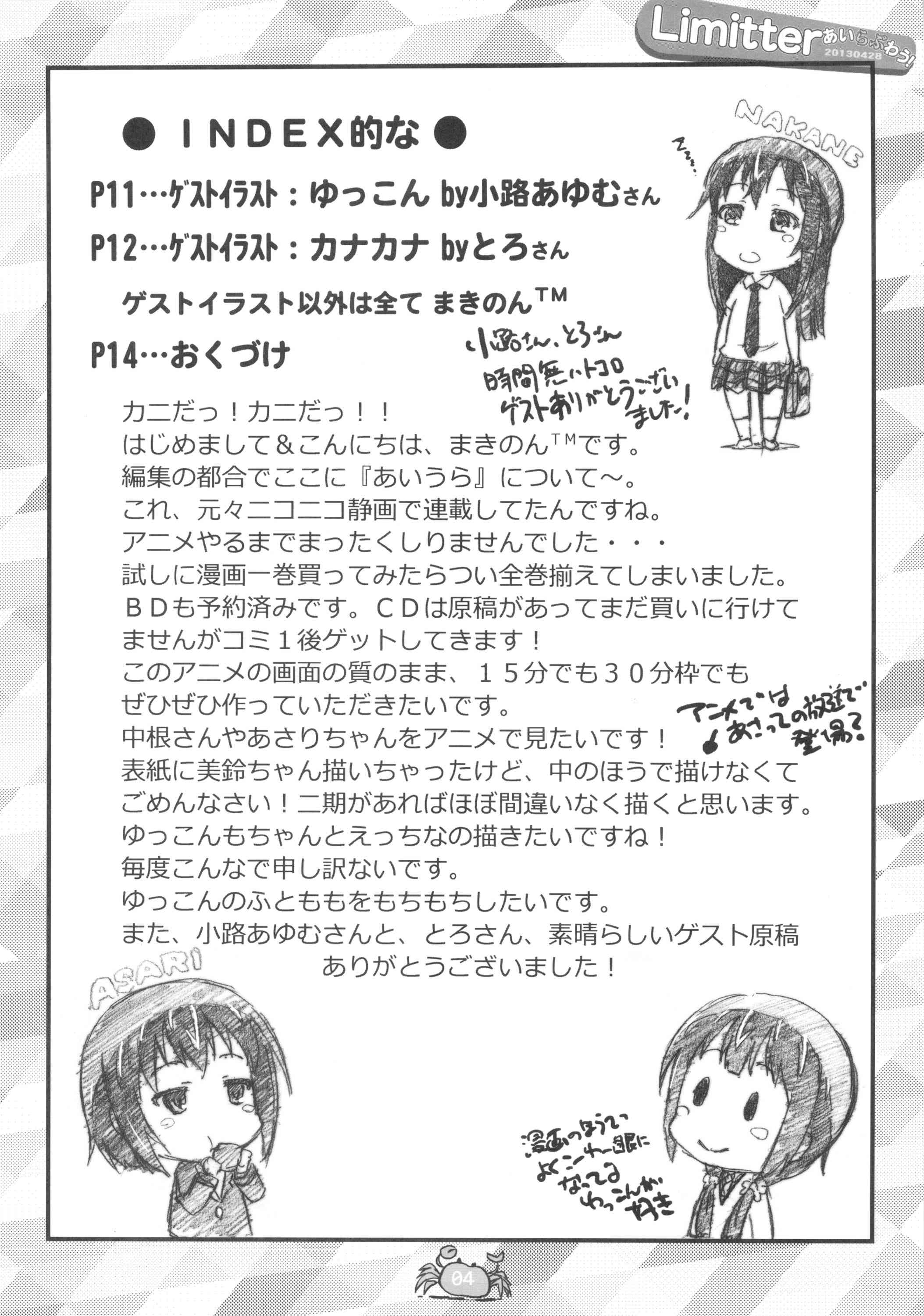 Limitter あいらぶわう！ 3ページ