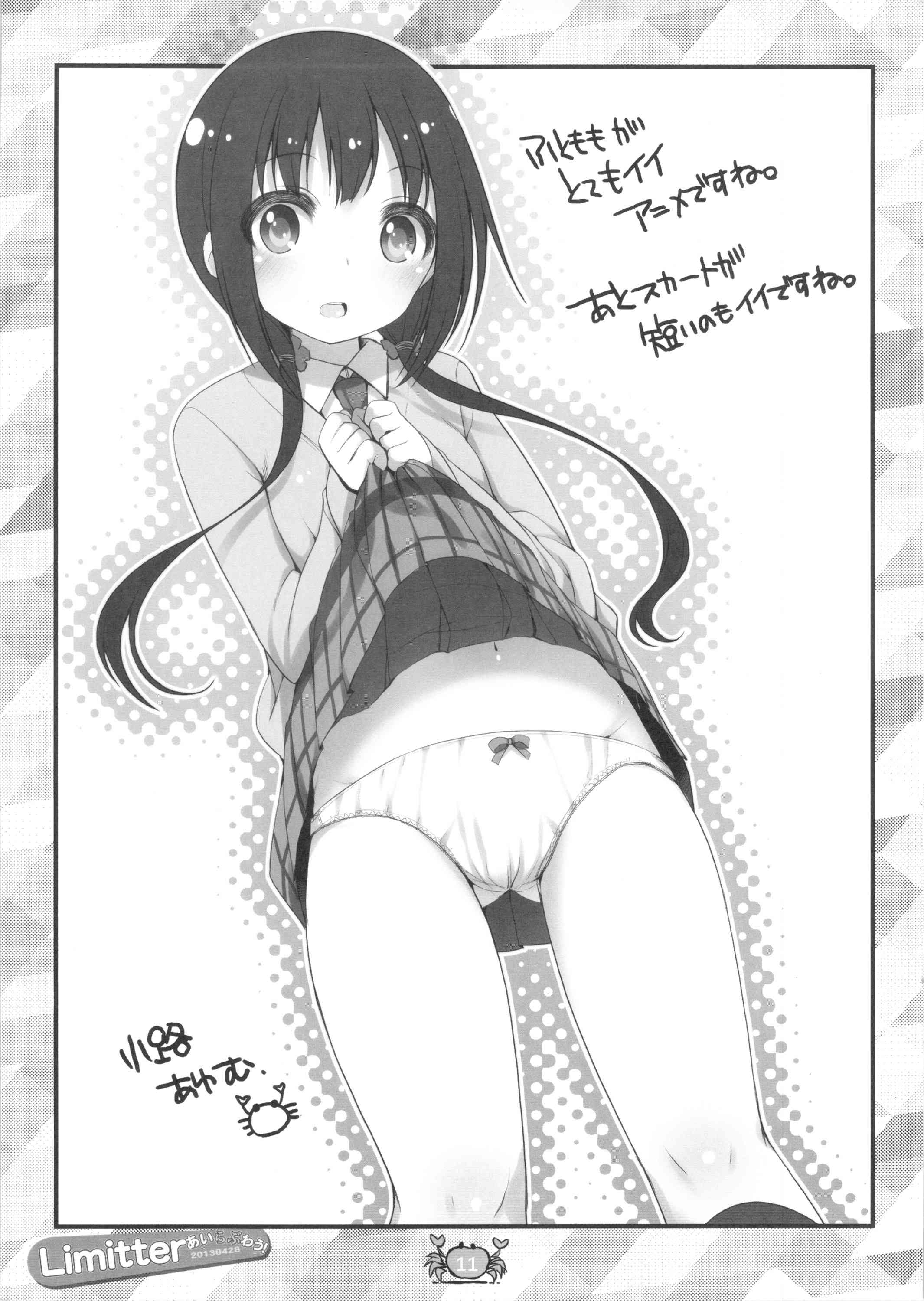 Limitter あいらぶわう！ 10ページ